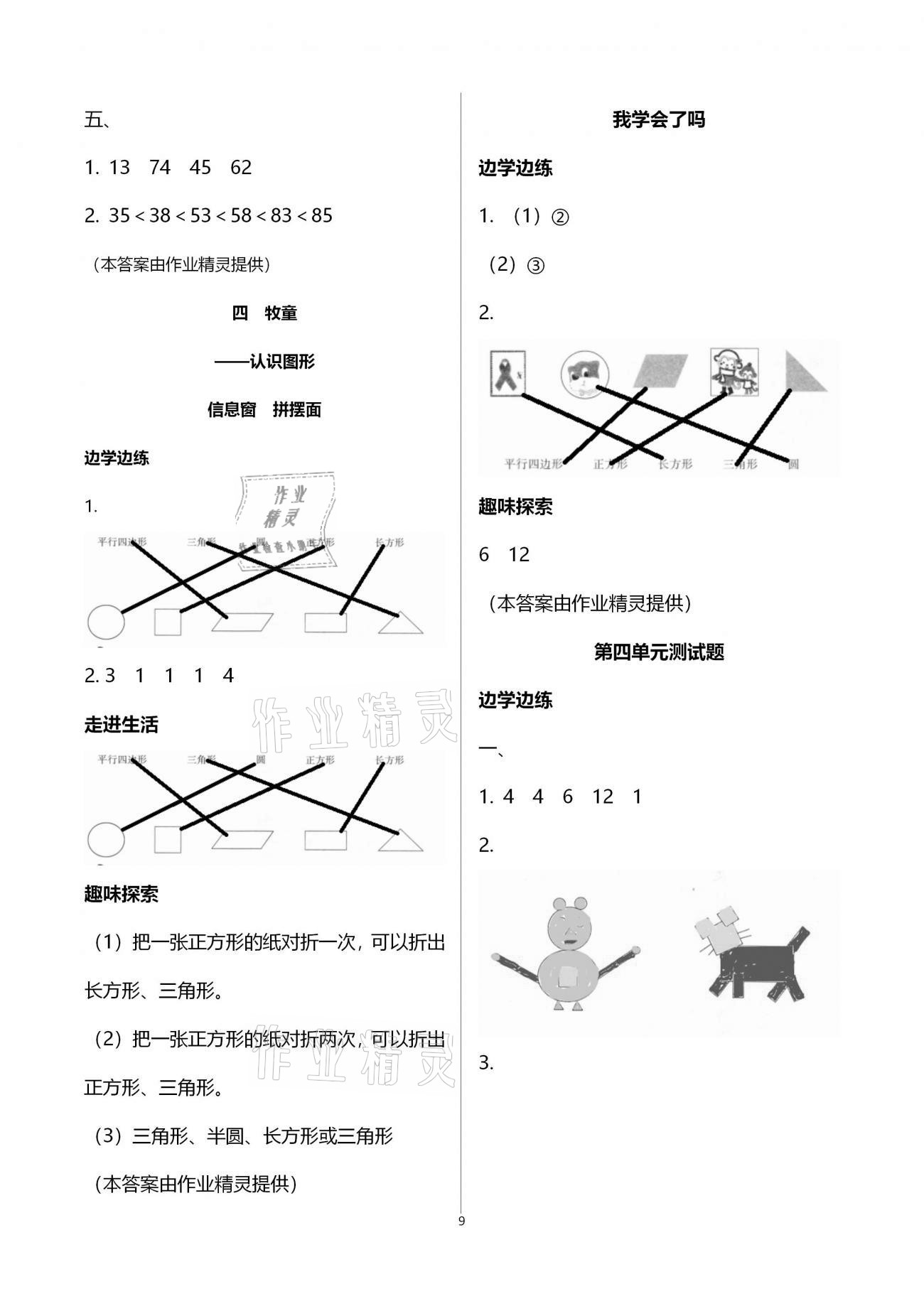 2021年新課堂學習與探究一年級數學下學期青島版 第9頁