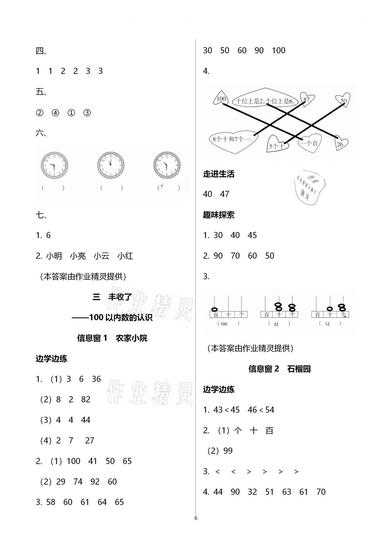 2021年新課堂學習與探究一年級數(shù)學下學期青島版 第6頁