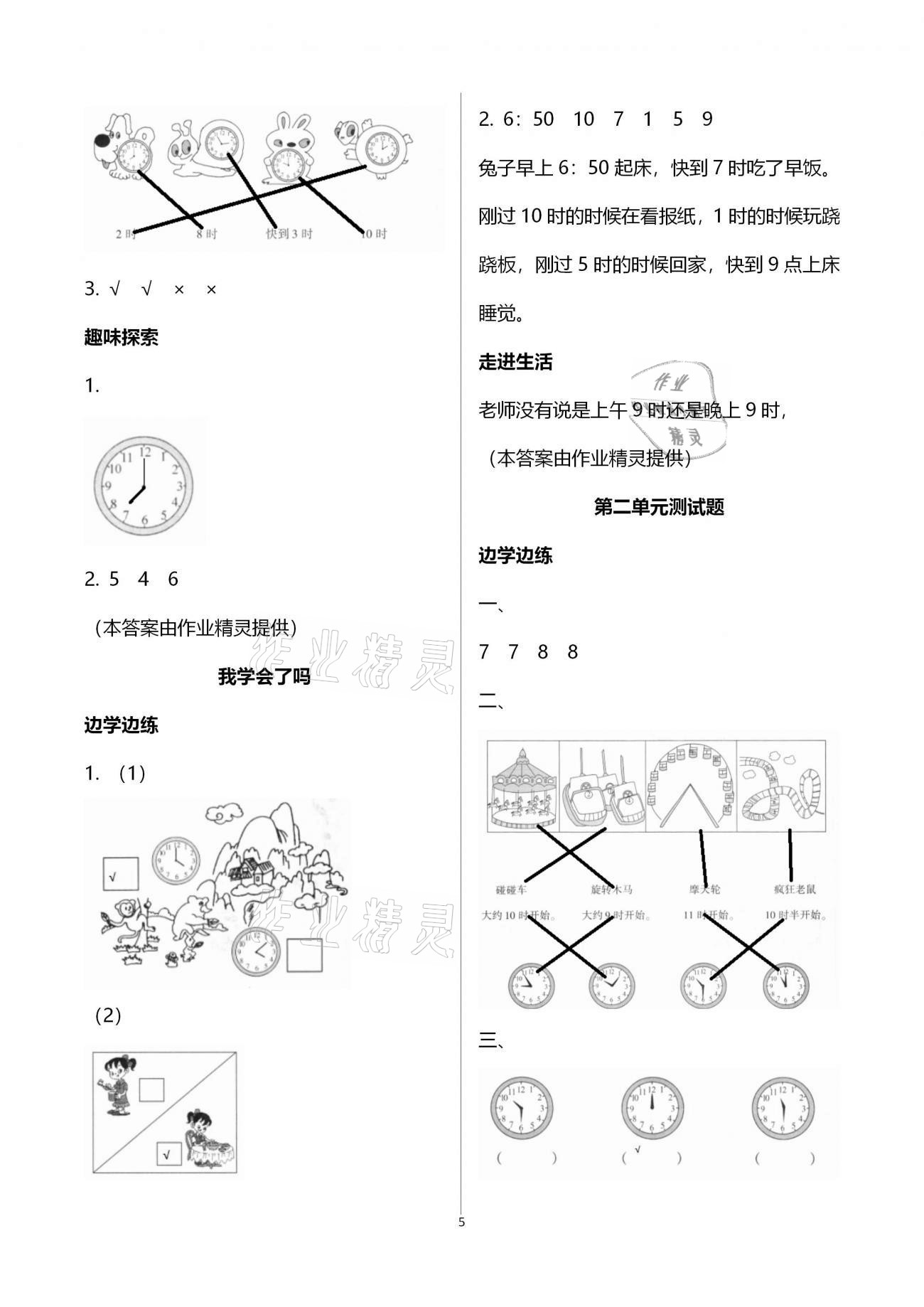 2021年新課堂學習與探究一年級數學下學期青島版 第5頁