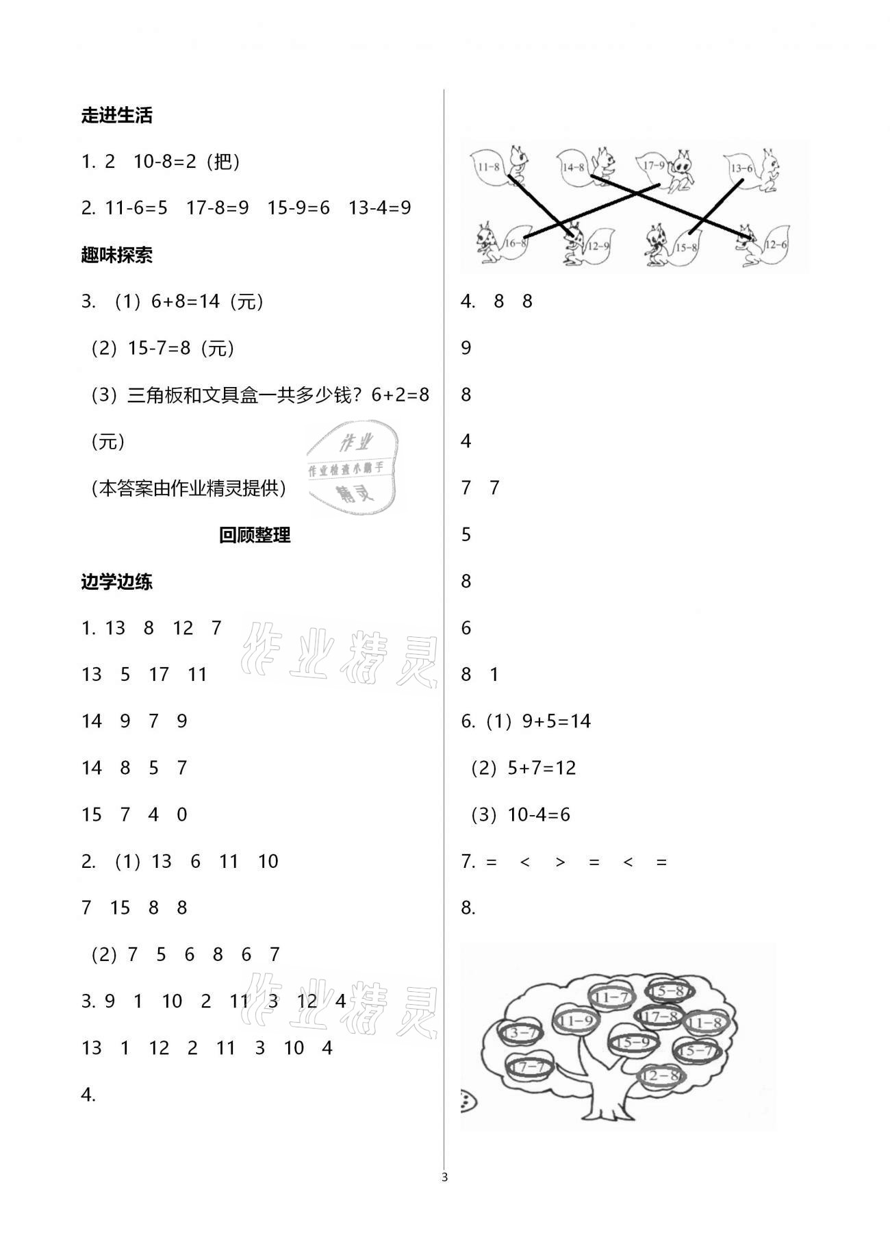 2021年新課堂學習與探究一年級數學下學期青島版 第3頁