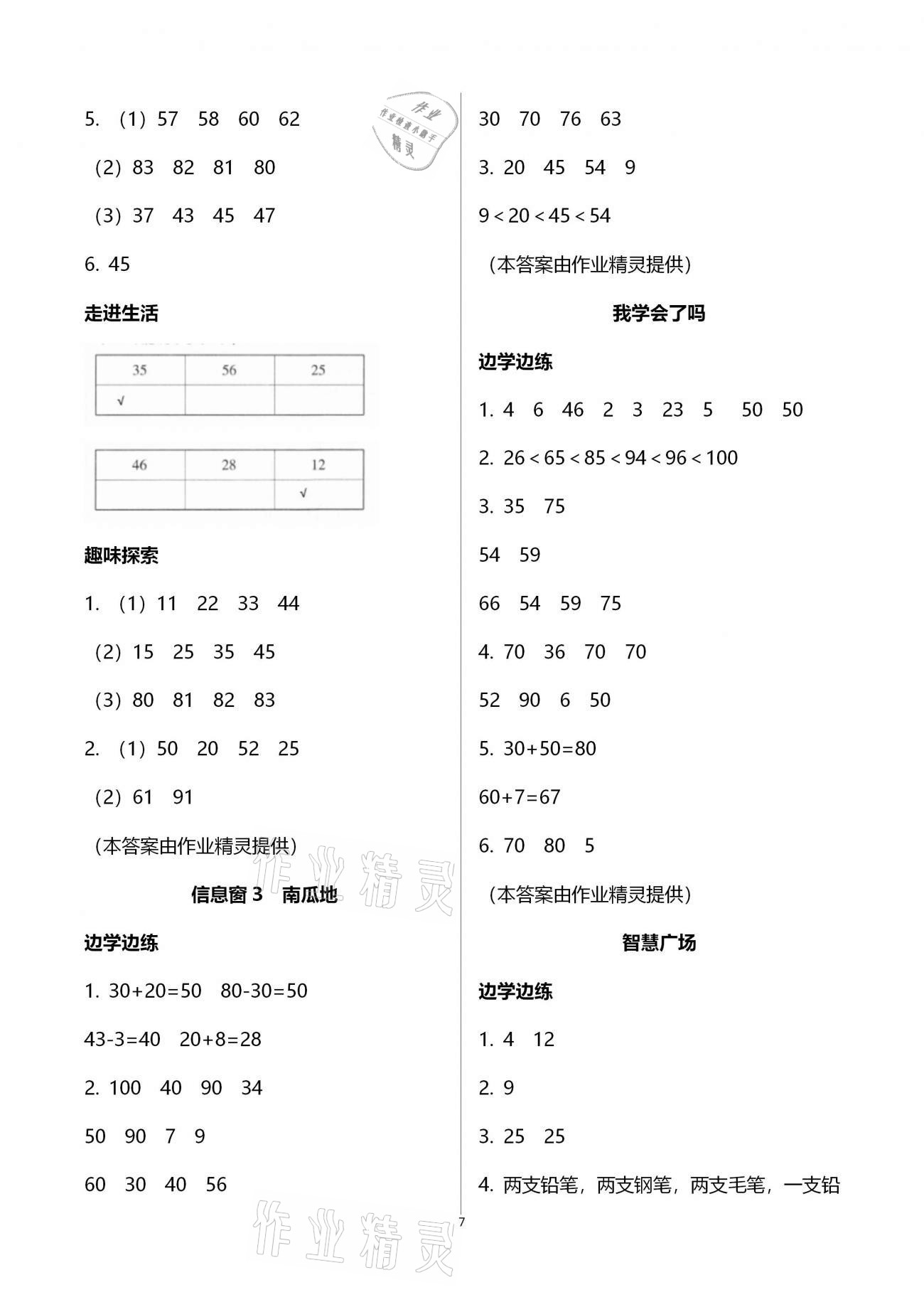 2021年新課堂學習與探究一年級數學下學期青島版 第7頁