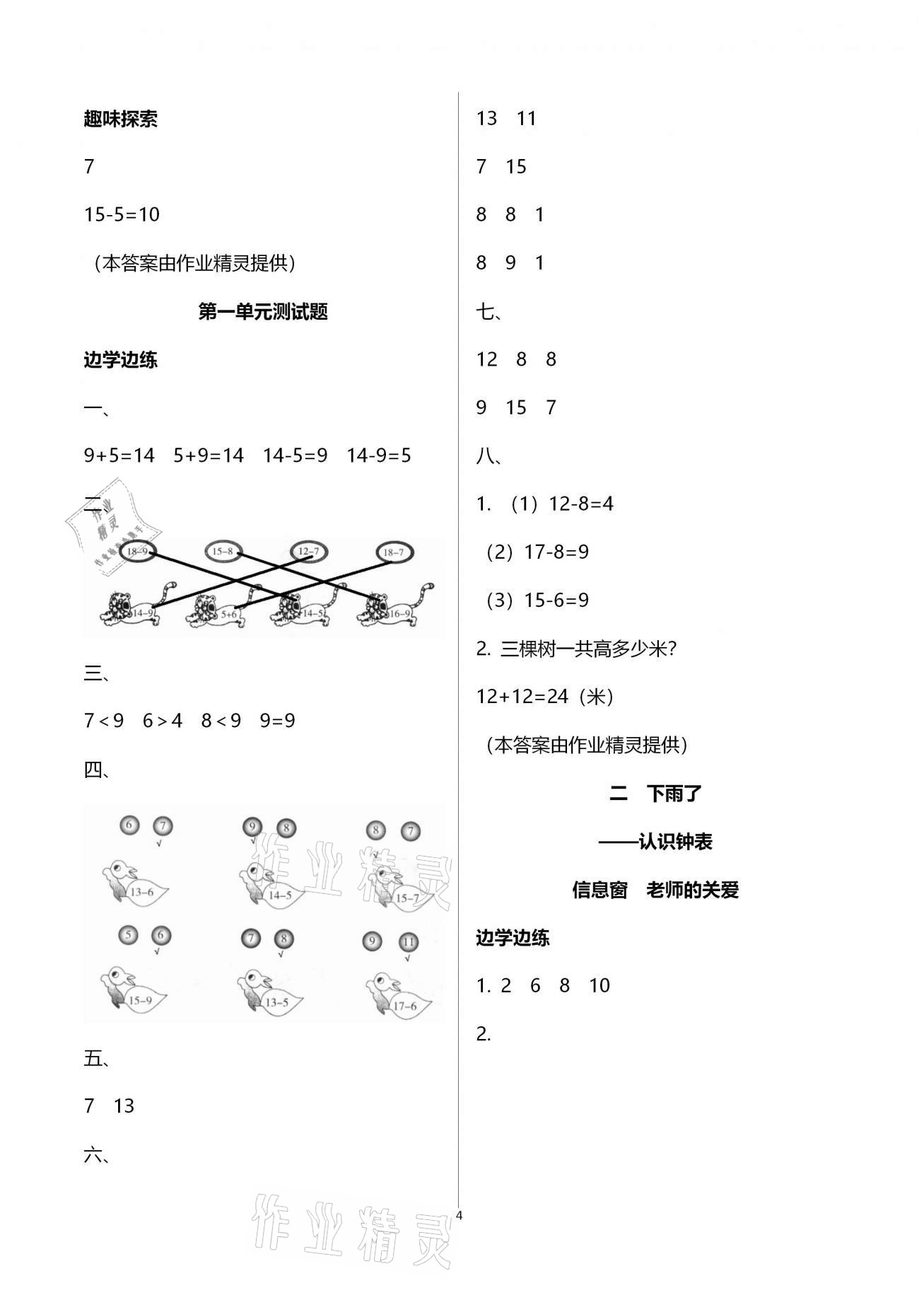 2021年新課堂學(xué)習(xí)與探究一年級數(shù)學(xué)下學(xué)期青島版 第4頁