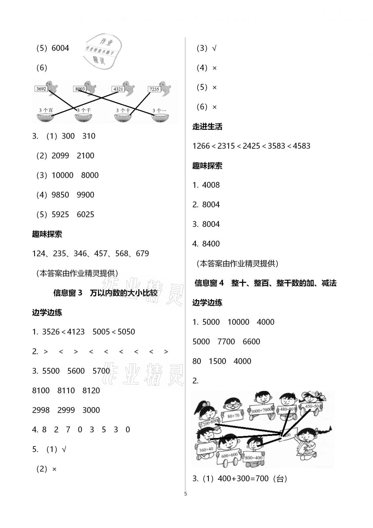 2021年新課堂學(xué)習(xí)與探究二年級數(shù)學(xué)下學(xué)期青島版 第5頁