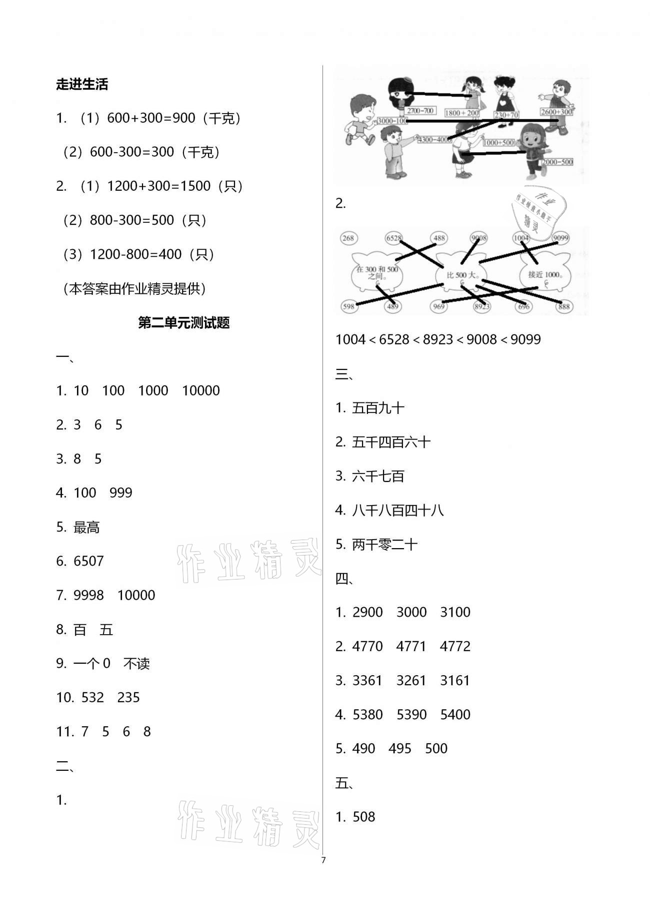 2021年新課堂學(xué)習(xí)與探究二年級數(shù)學(xué)下學(xué)期青島版 第7頁