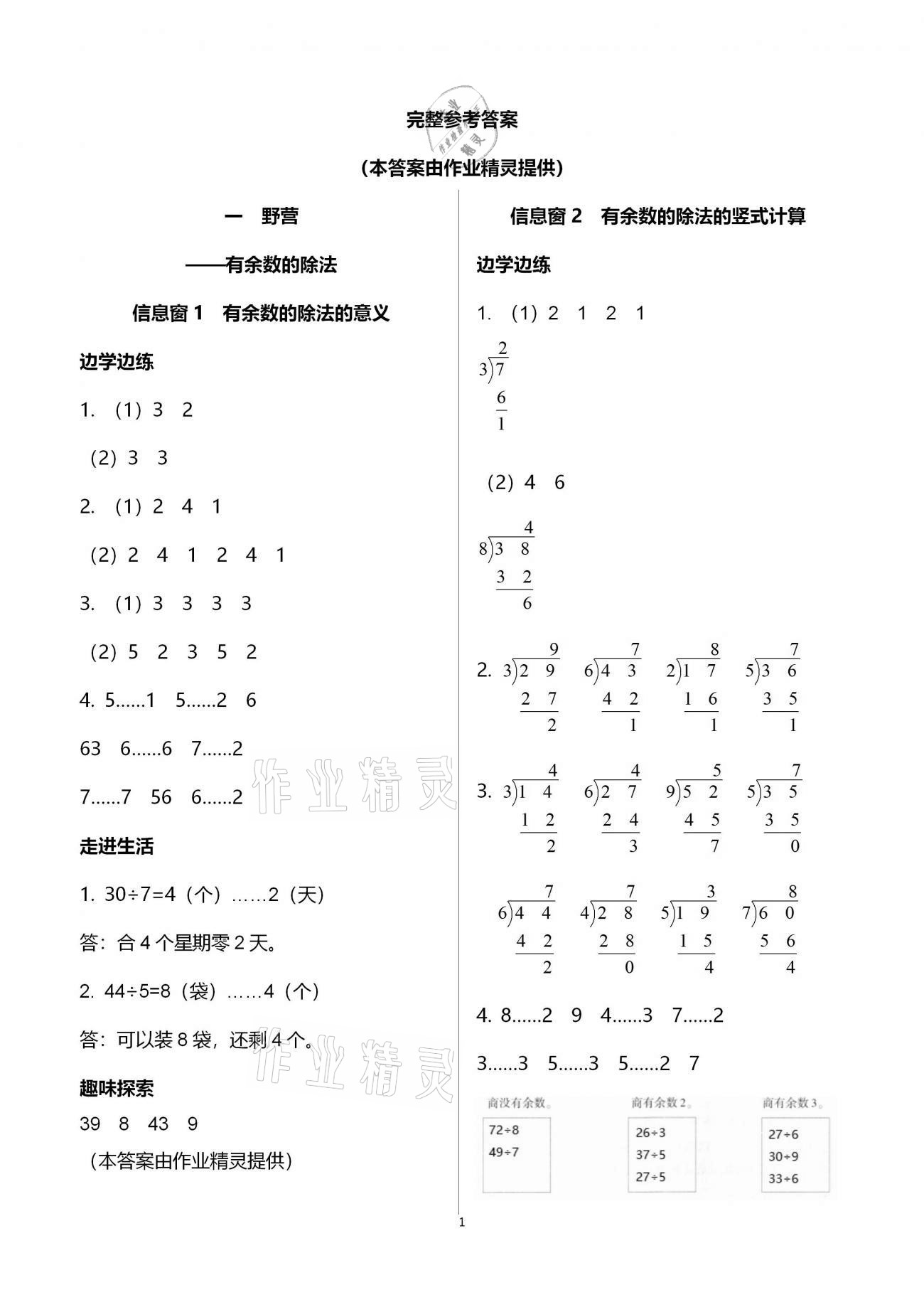 2021年新課堂學習與探究二年級數(shù)學下學期青島版 第1頁