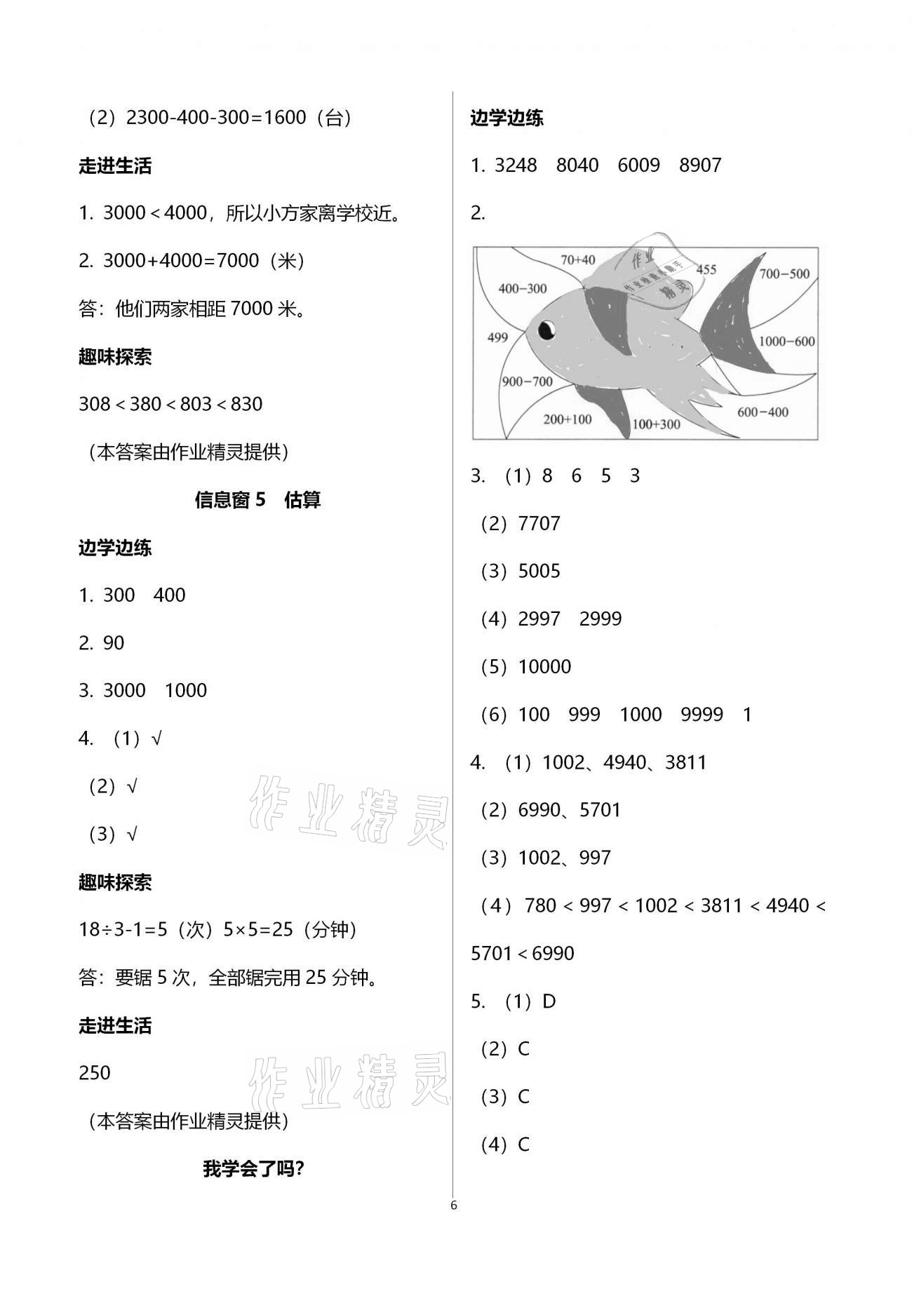 2021年新課堂學(xué)習(xí)與探究二年級數(shù)學(xué)下學(xué)期青島版 第6頁