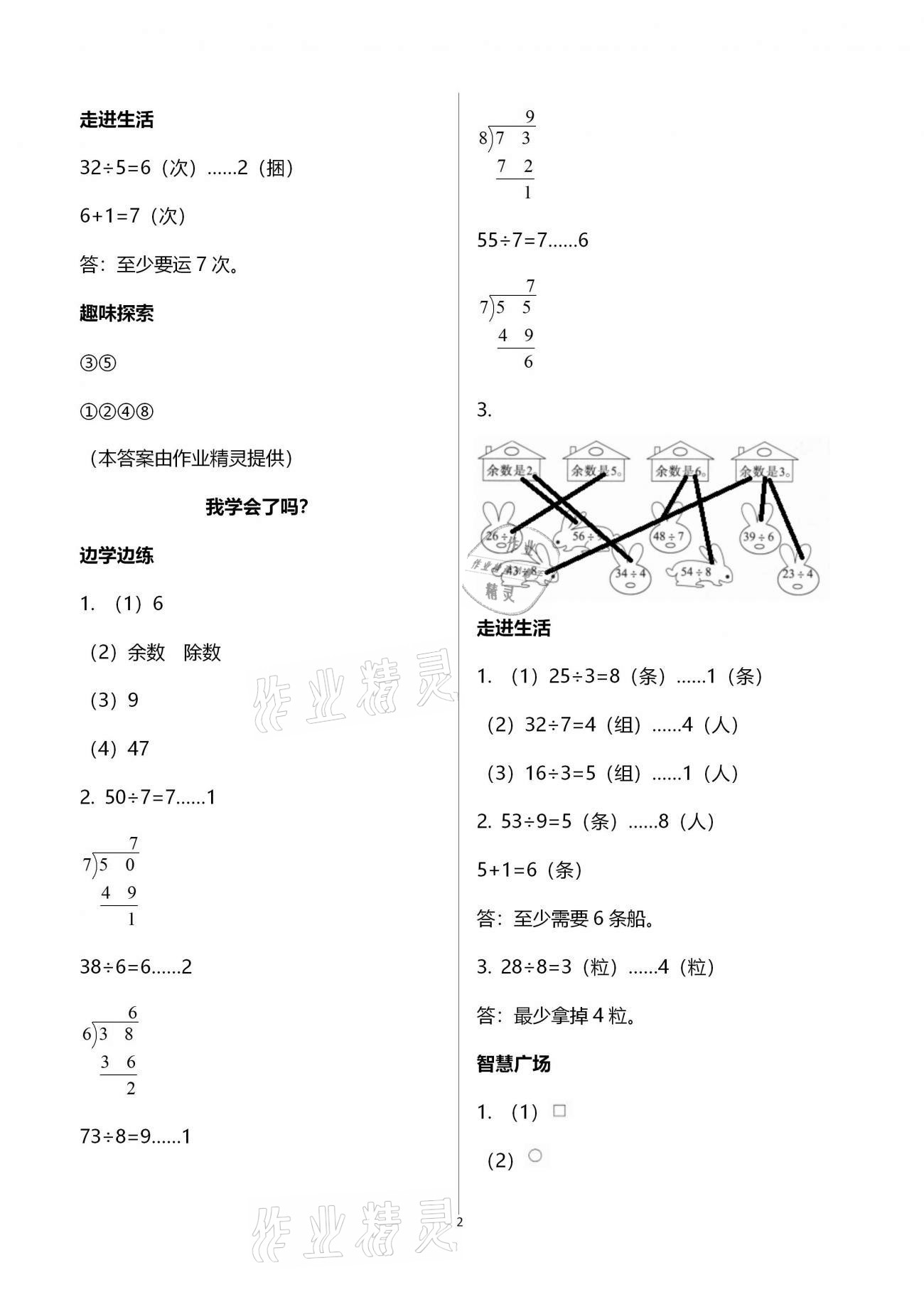 2021年新課堂學(xué)習(xí)與探究二年級(jí)數(shù)學(xué)下學(xué)期青島版 第2頁(yè)