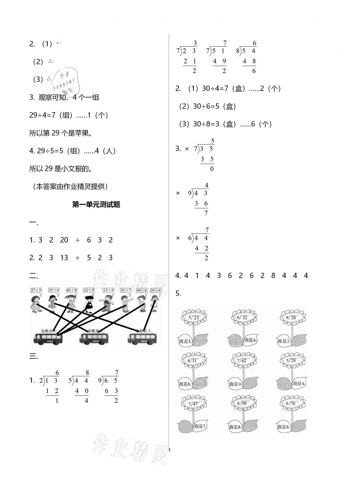 2021年新課堂學(xué)習(xí)與探究二年級(jí)數(shù)學(xué)下學(xué)期青島版 第3頁