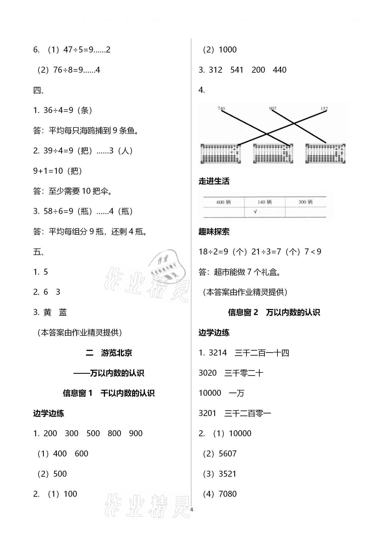 2021年新課堂學(xué)習(xí)與探究二年級數(shù)學(xué)下學(xué)期青島版 第4頁