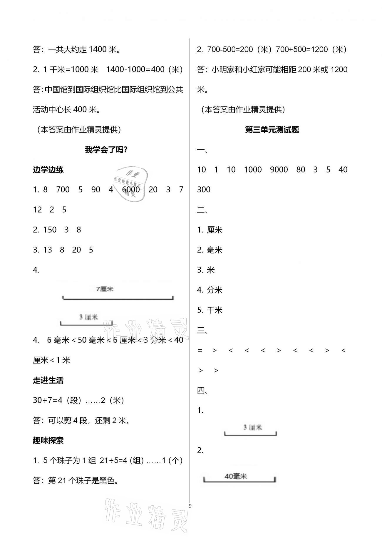 2021年新課堂學(xué)習(xí)與探究二年級(jí)數(shù)學(xué)下學(xué)期青島版 第9頁(yè)