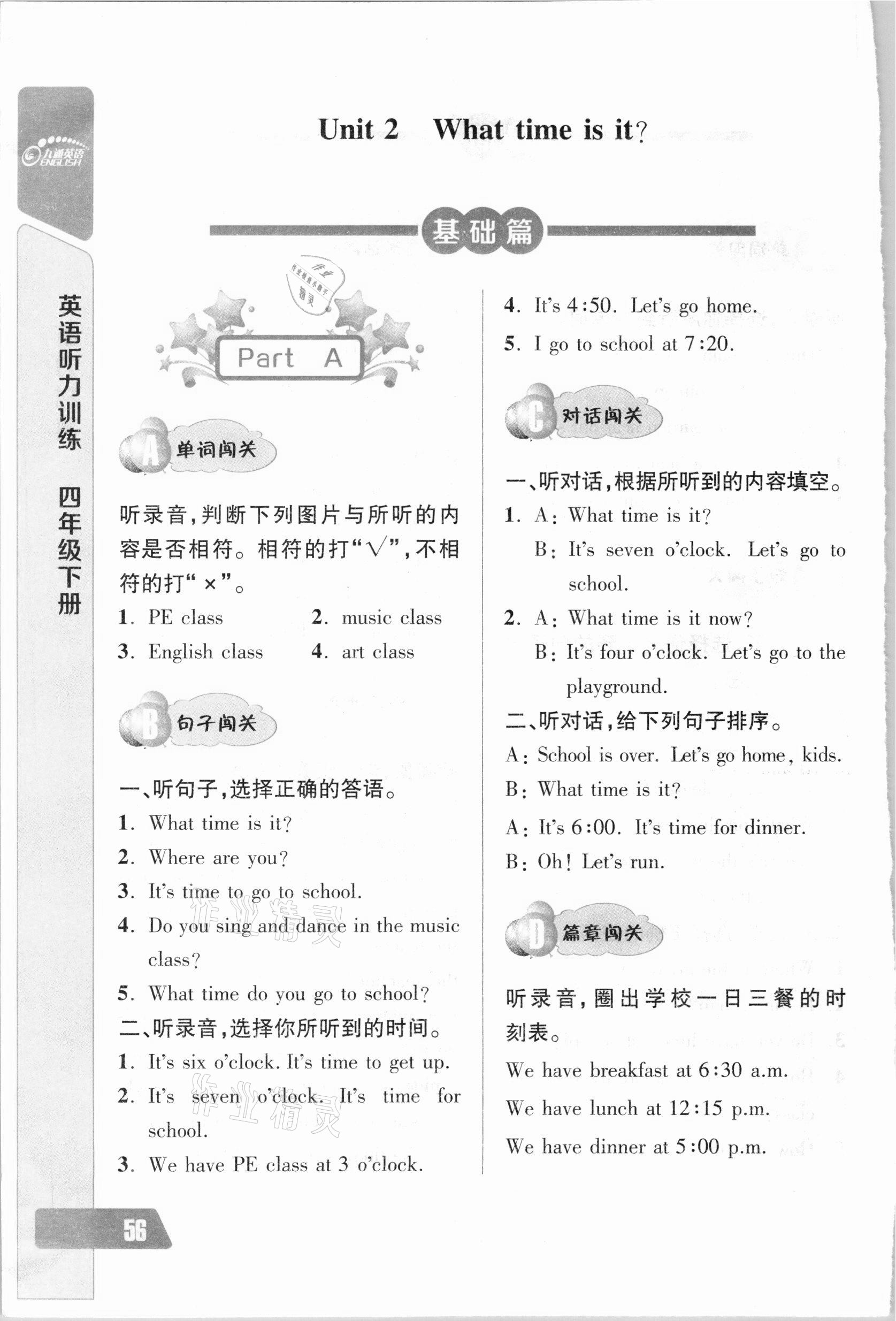 2021年长江全能学案英语听力训练四年级下册人教版 第4页