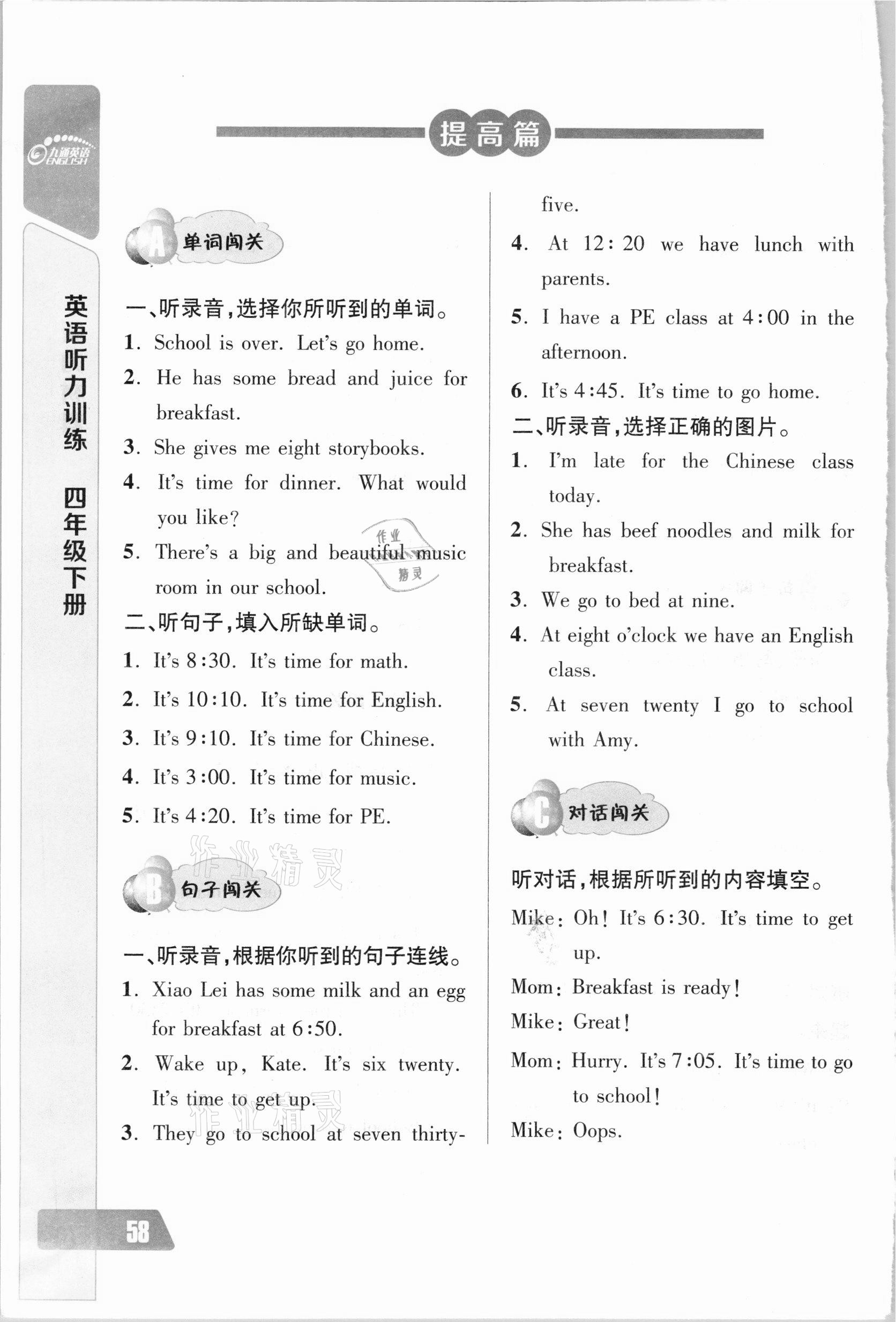 2021年长江全能学案英语听力训练四年级下册人教版 第6页