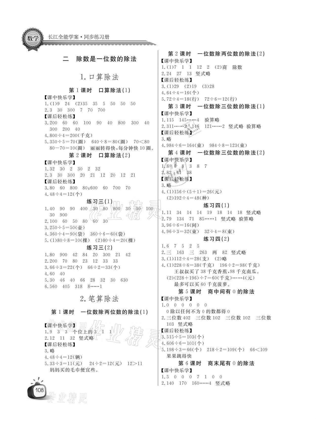 2021年长江全能学案同步练习册三年级数学下册人教版 参考答案第2页