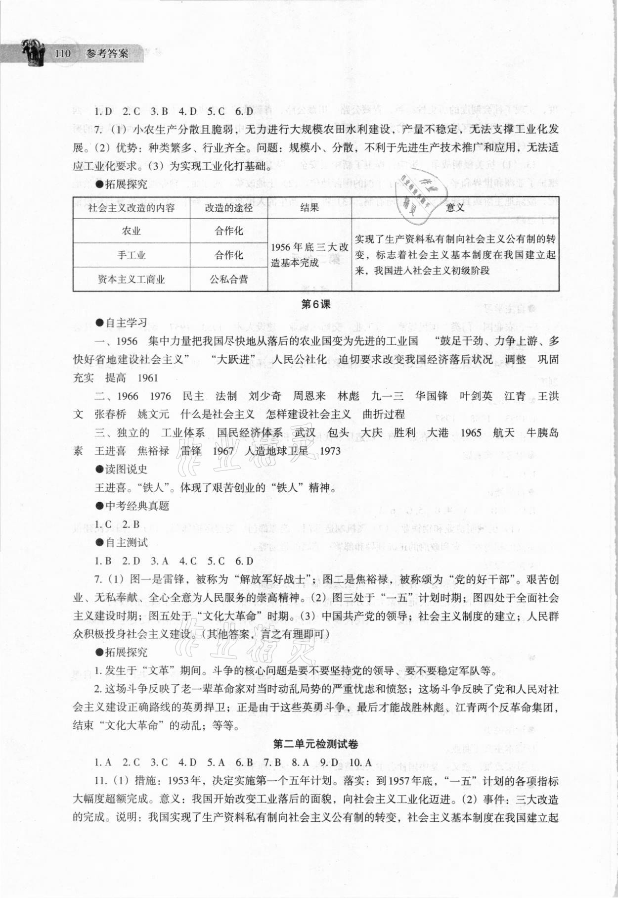 2021年助学读本八年级历史下册人教版 第4页