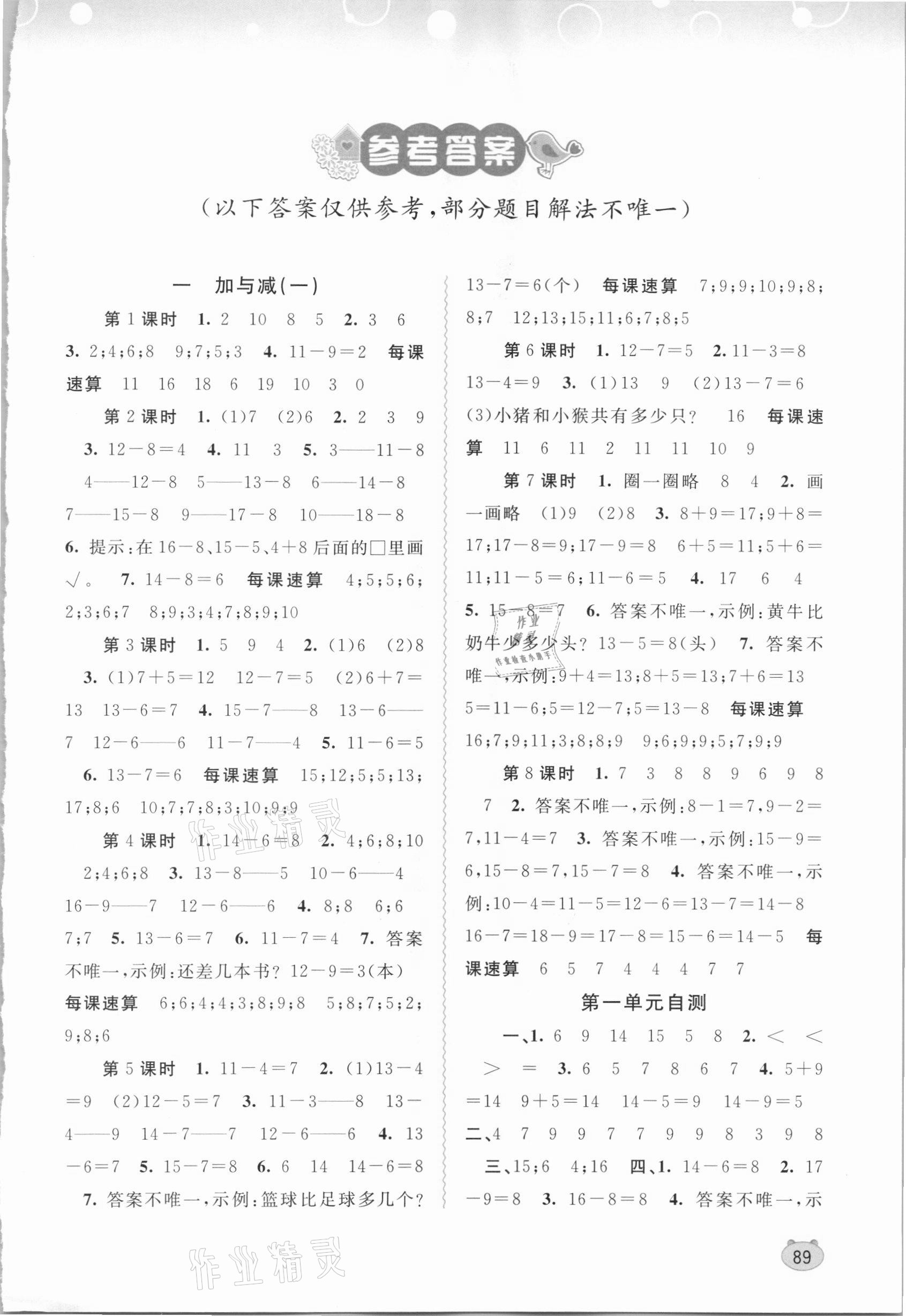 2021年新課程學習與測評同步學習一年級數(shù)學下冊北師大版 第1頁