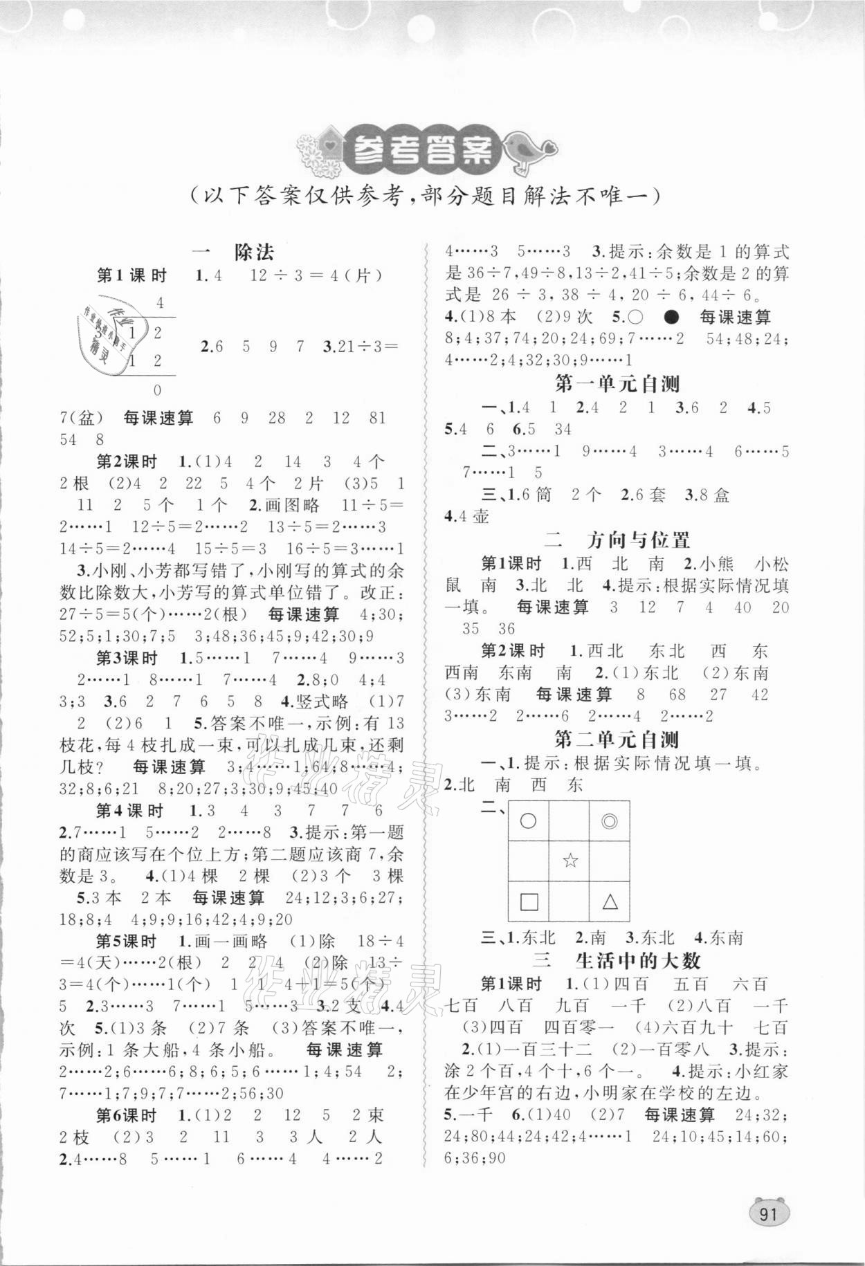 2021年新課程學(xué)習(xí)與測評同步學(xué)習(xí)二年級數(shù)學(xué)下冊北師大版 第1頁