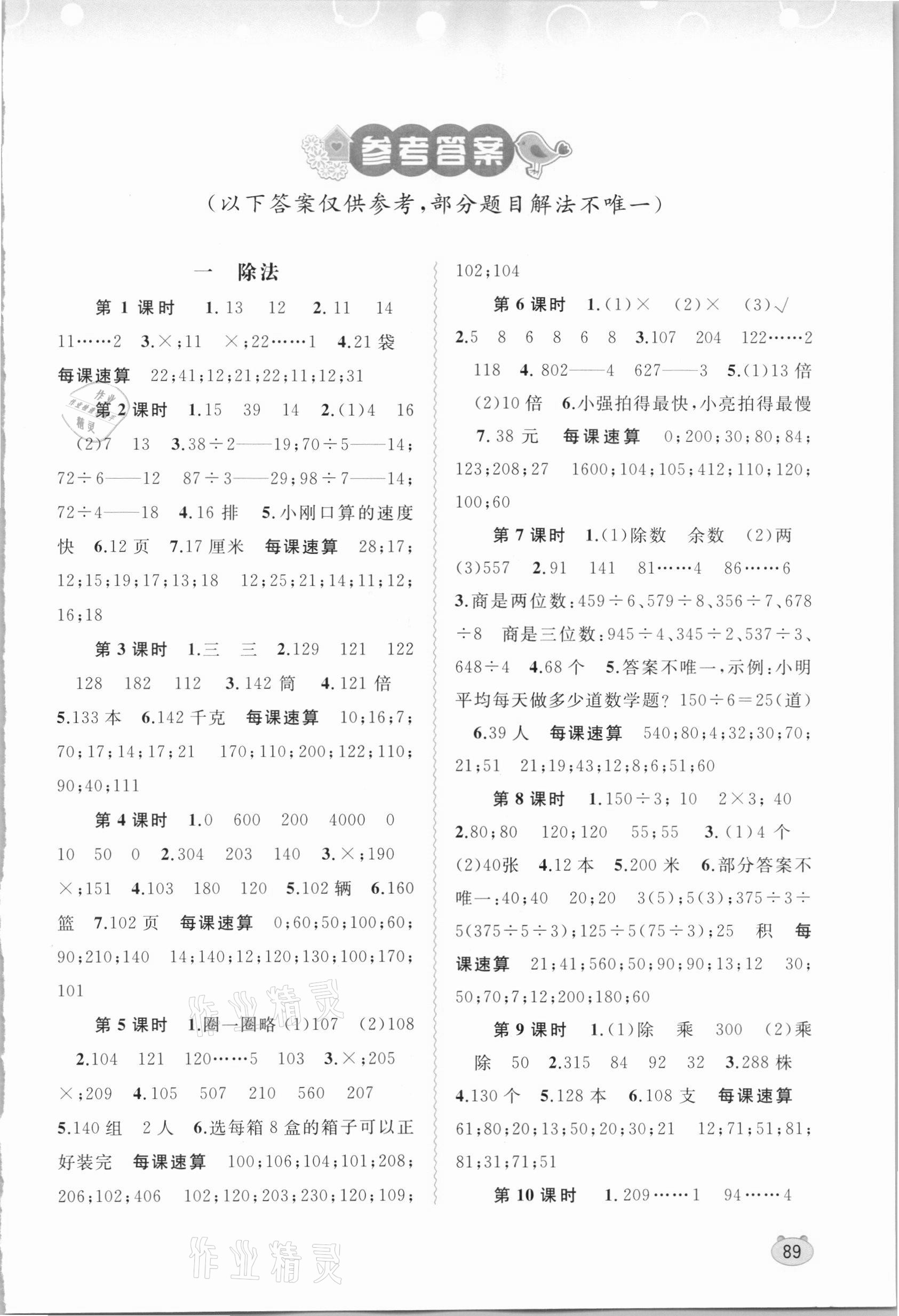 2021年新課程學(xué)習(xí)與測(cè)評(píng)同步學(xué)習(xí)三年級(jí)數(shù)學(xué)下冊(cè)北師大版 第1頁(yè)