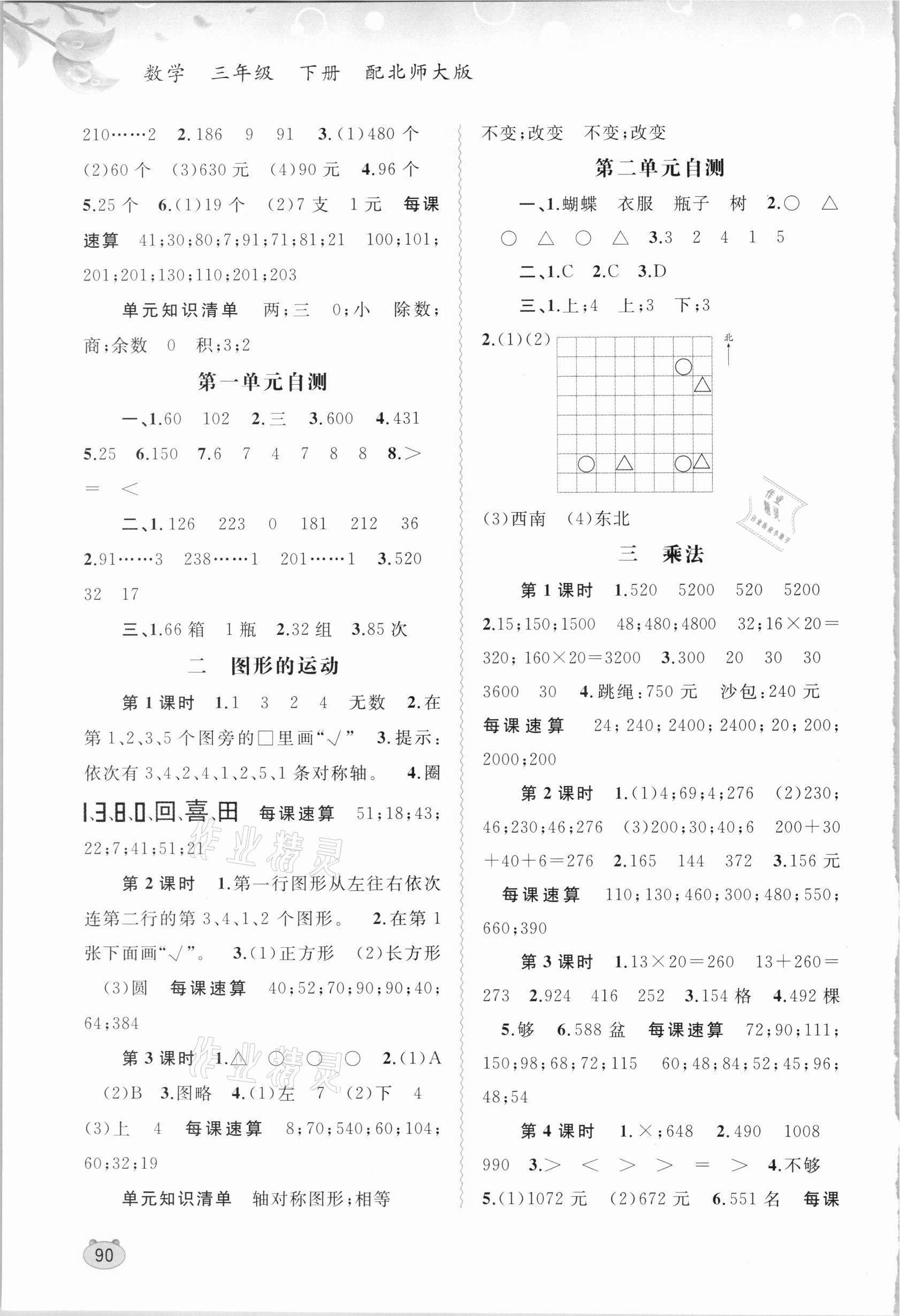 2021年新課程學(xué)習(xí)與測(cè)評(píng)同步學(xué)習(xí)三年級(jí)數(shù)學(xué)下冊(cè)北師大版 第2頁(yè)