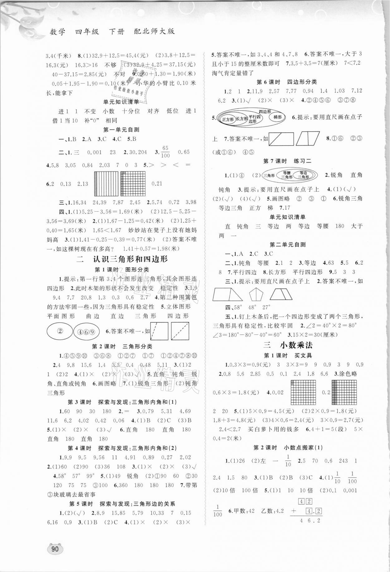 2021年新課程學(xué)習(xí)與測(cè)評(píng)同步學(xué)習(xí)四年級(jí)數(shù)學(xué)下冊(cè)北師大版 第2頁(yè)