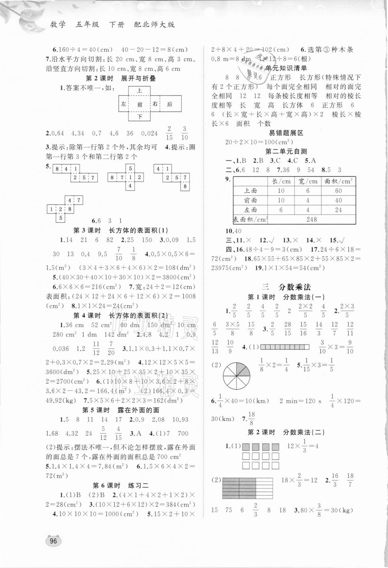 2021年新課程學(xué)習(xí)與測評同步學(xué)習(xí)五年級數(shù)學(xué)下冊北師大版 第2頁