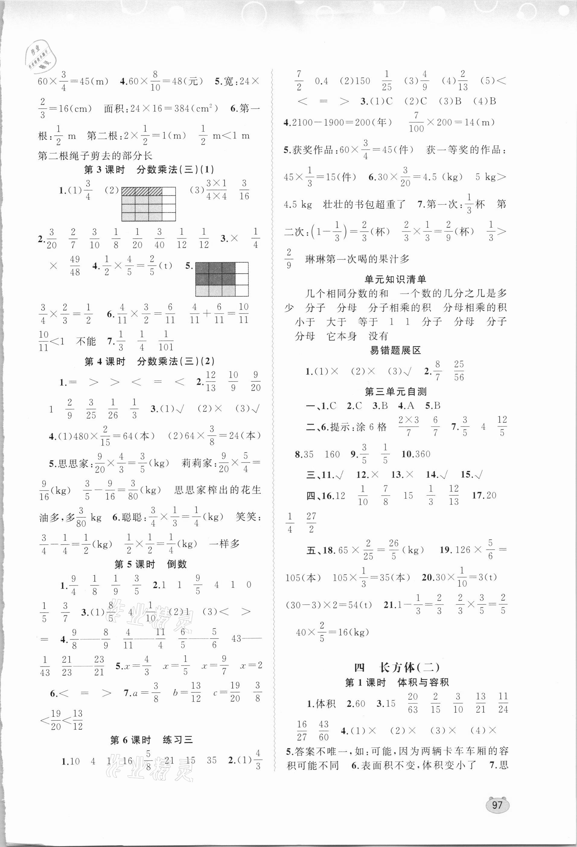 2021年新課程學(xué)習(xí)與測評同步學(xué)習(xí)五年級數(shù)學(xué)下冊北師大版 第3頁