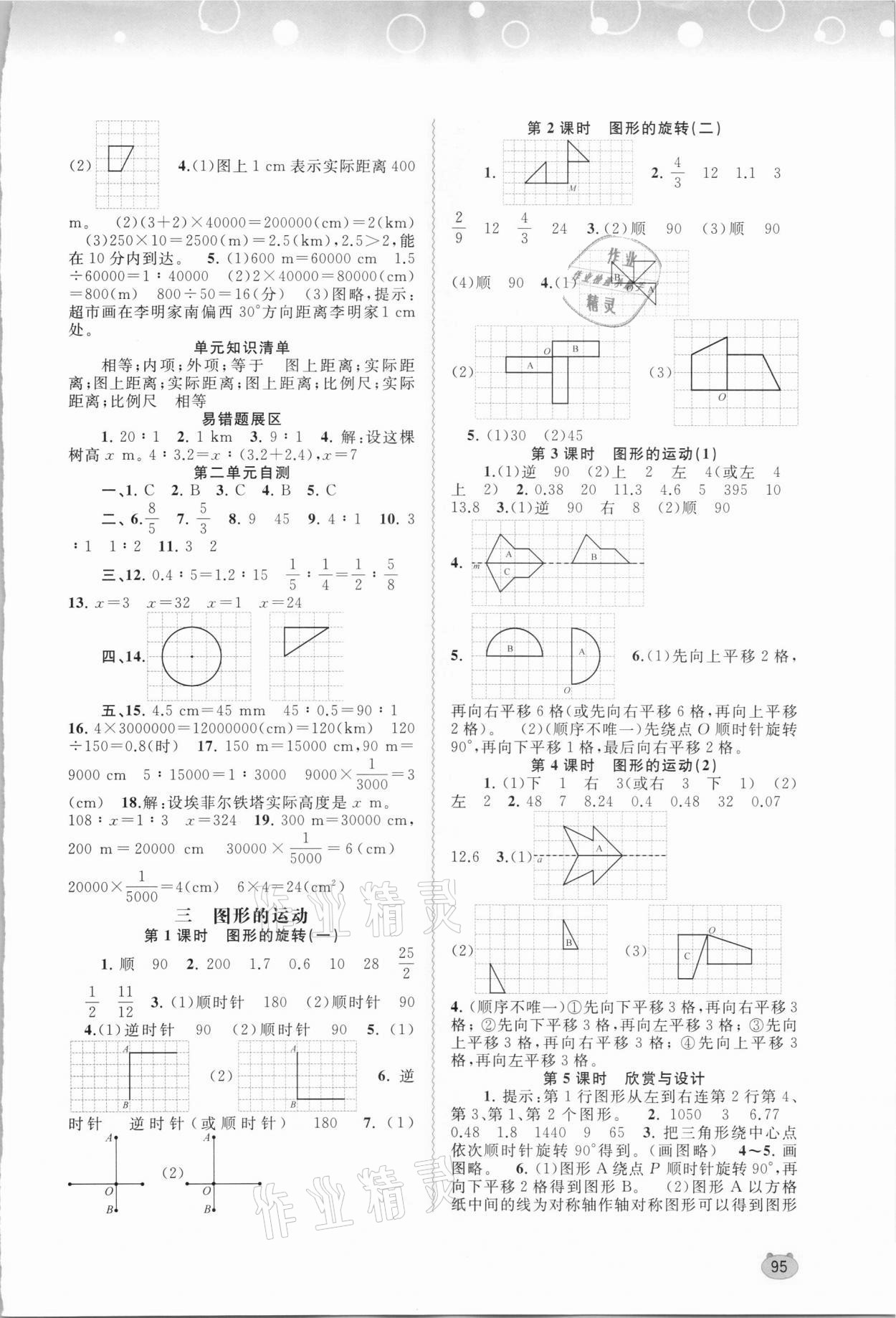 2021年新課程學(xué)習(xí)與測(cè)評(píng)同步學(xué)習(xí)六年級(jí)數(shù)學(xué)下冊(cè)北師大版 第3頁(yè)