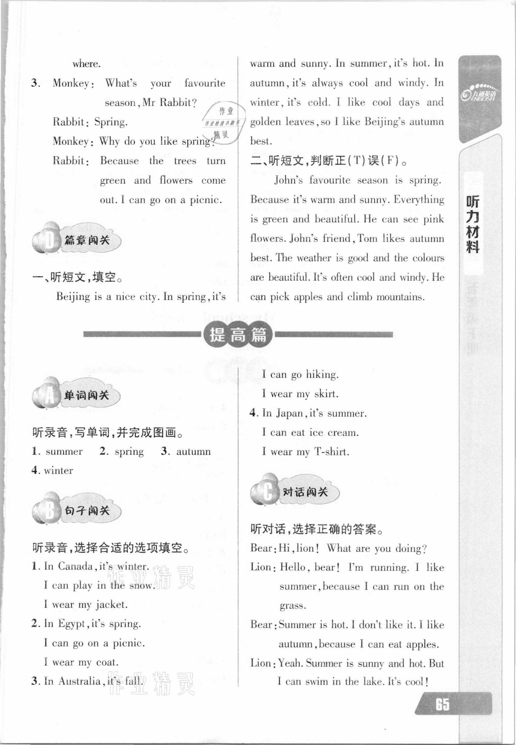 2021年長江全能學(xué)案英語聽力訓(xùn)練五年級下冊人教版 第7頁