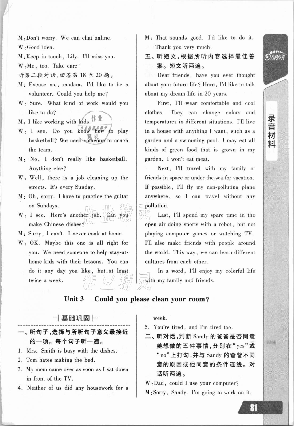 2021年長江全能學(xué)案英語聽力訓(xùn)練八年級下冊人教版 第5頁