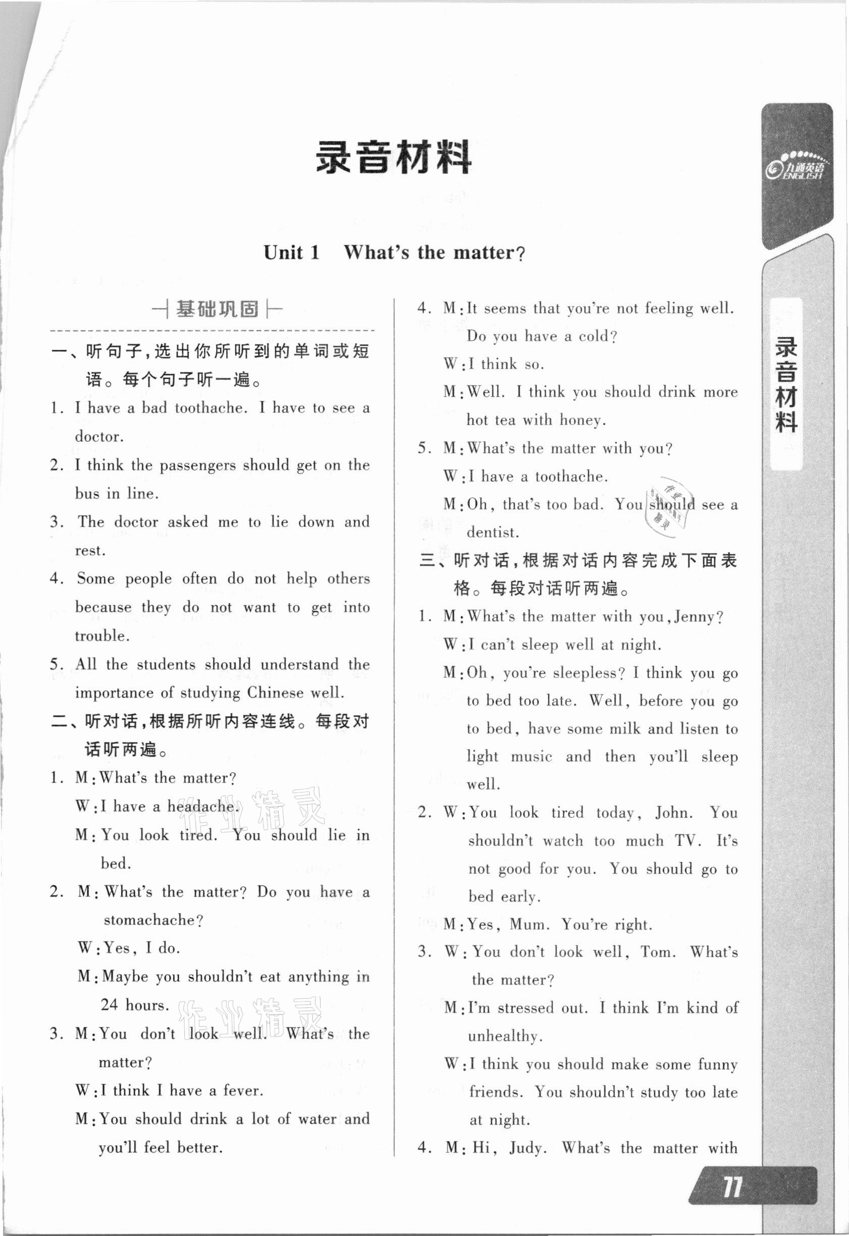 2021年長江全能學(xué)案英語聽力訓(xùn)練八年級(jí)下冊(cè)人教版 第1頁