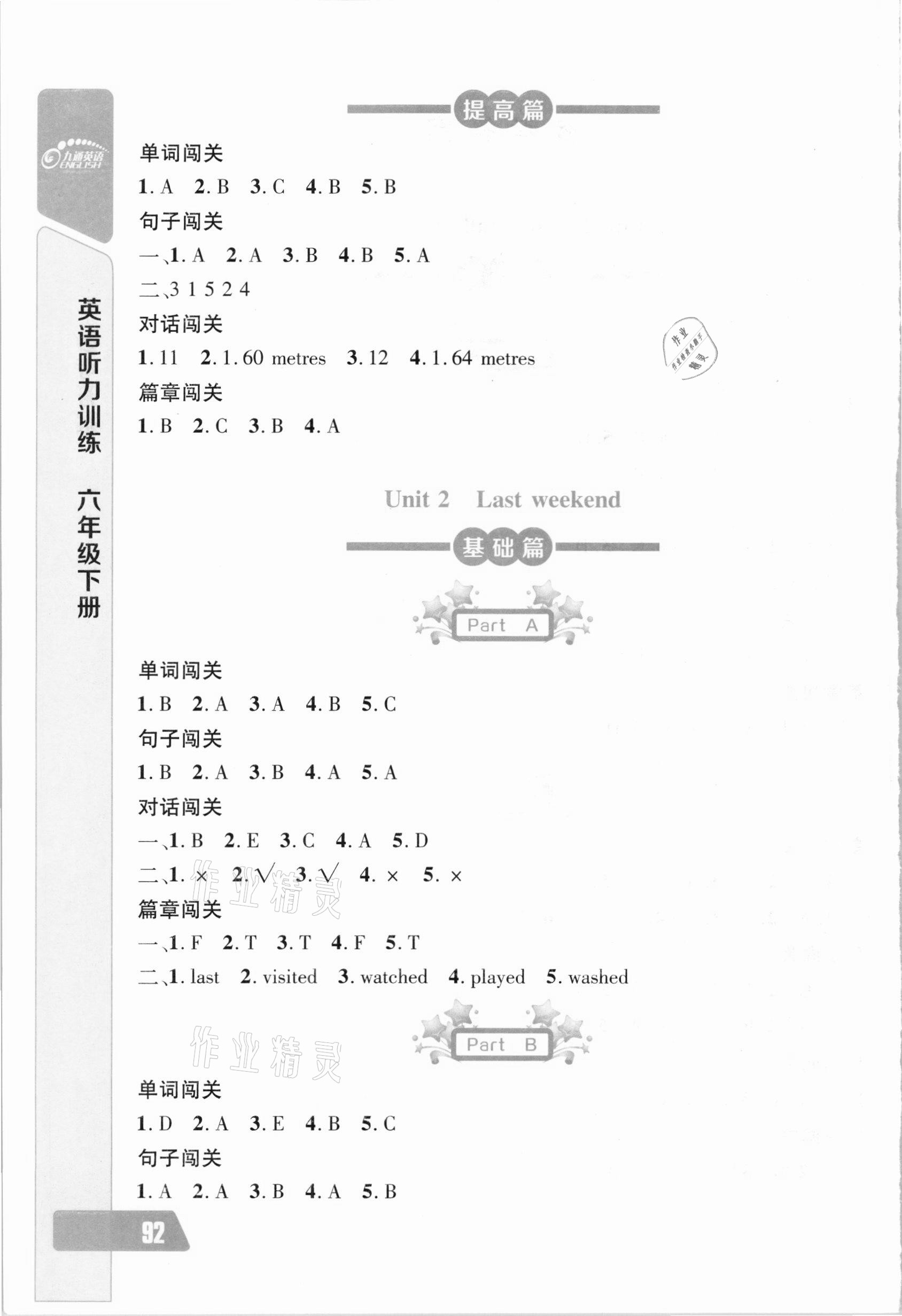 2021年长江全能学案英语听力训练六年级下册人教版 参考答案第2页