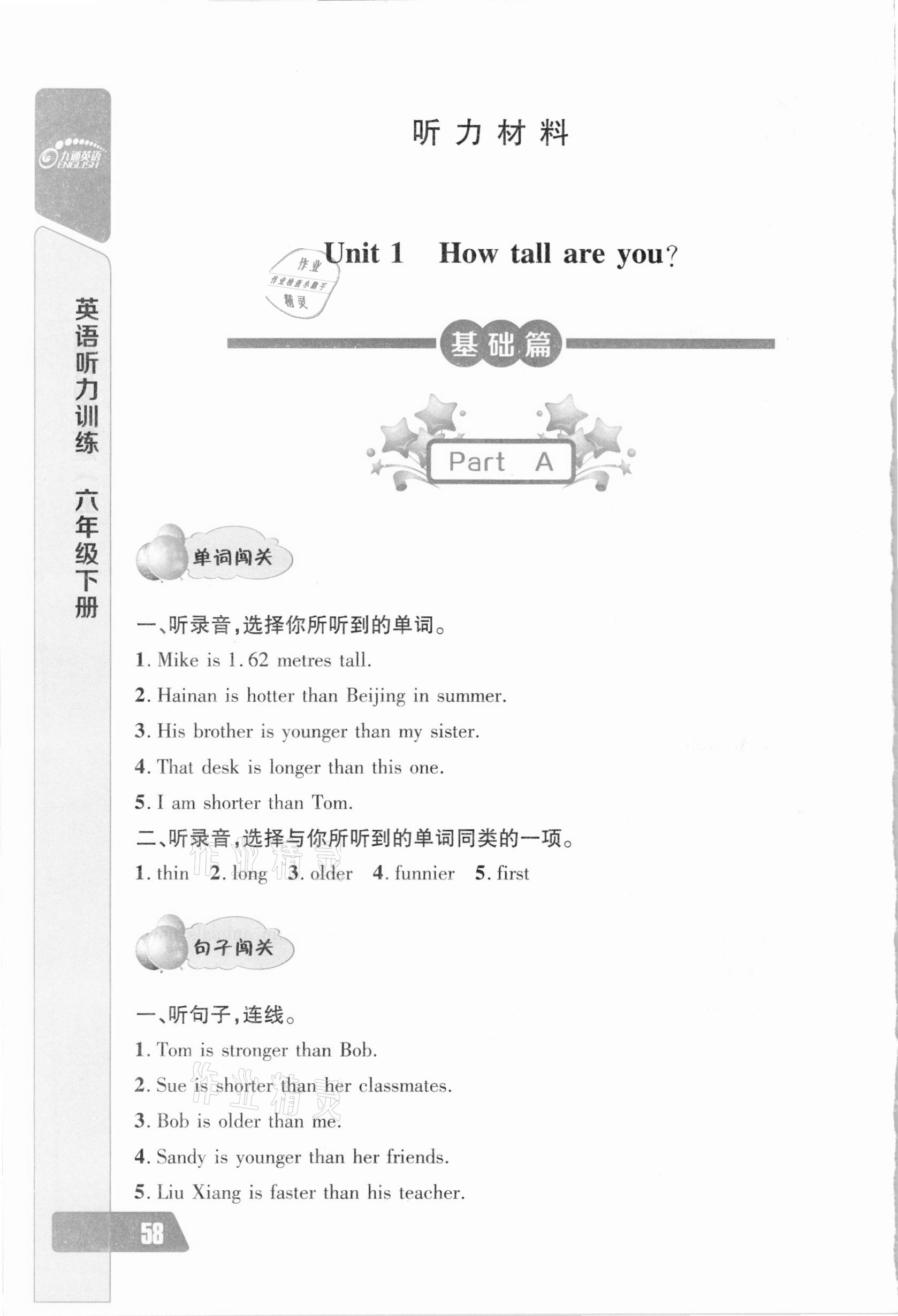 2021年长江全能学案英语听力训练六年级下册人教版 参考答案第9页