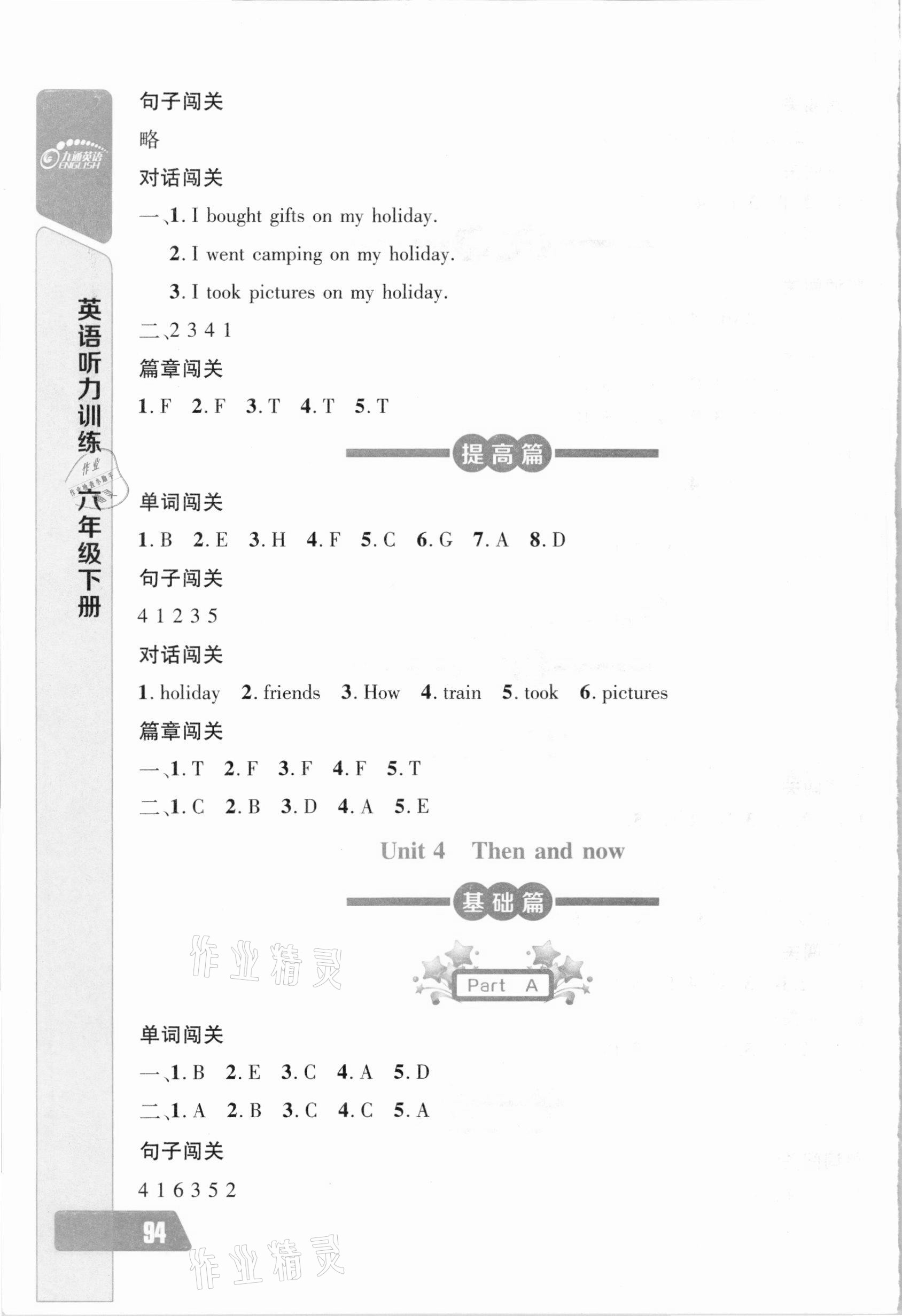 2021年长江全能学案英语听力训练六年级下册人教版 参考答案第4页