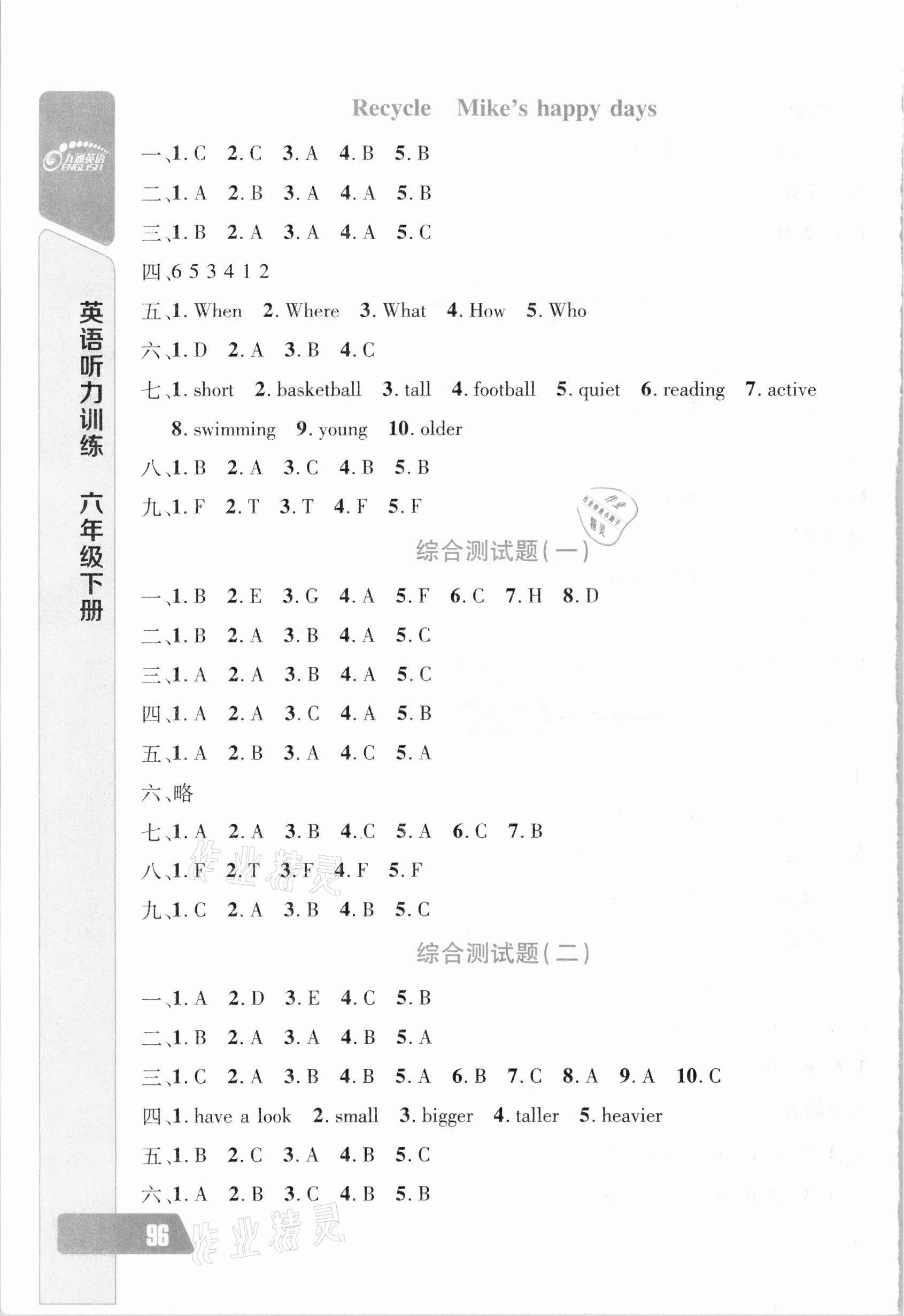 2021年长江全能学案英语听力训练六年级下册人教版 参考答案第6页