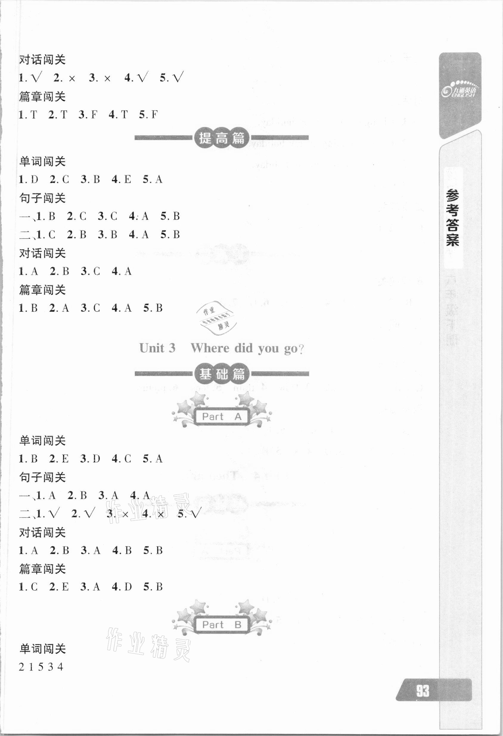 2021年长江全能学案英语听力训练六年级下册人教版 参考答案第3页