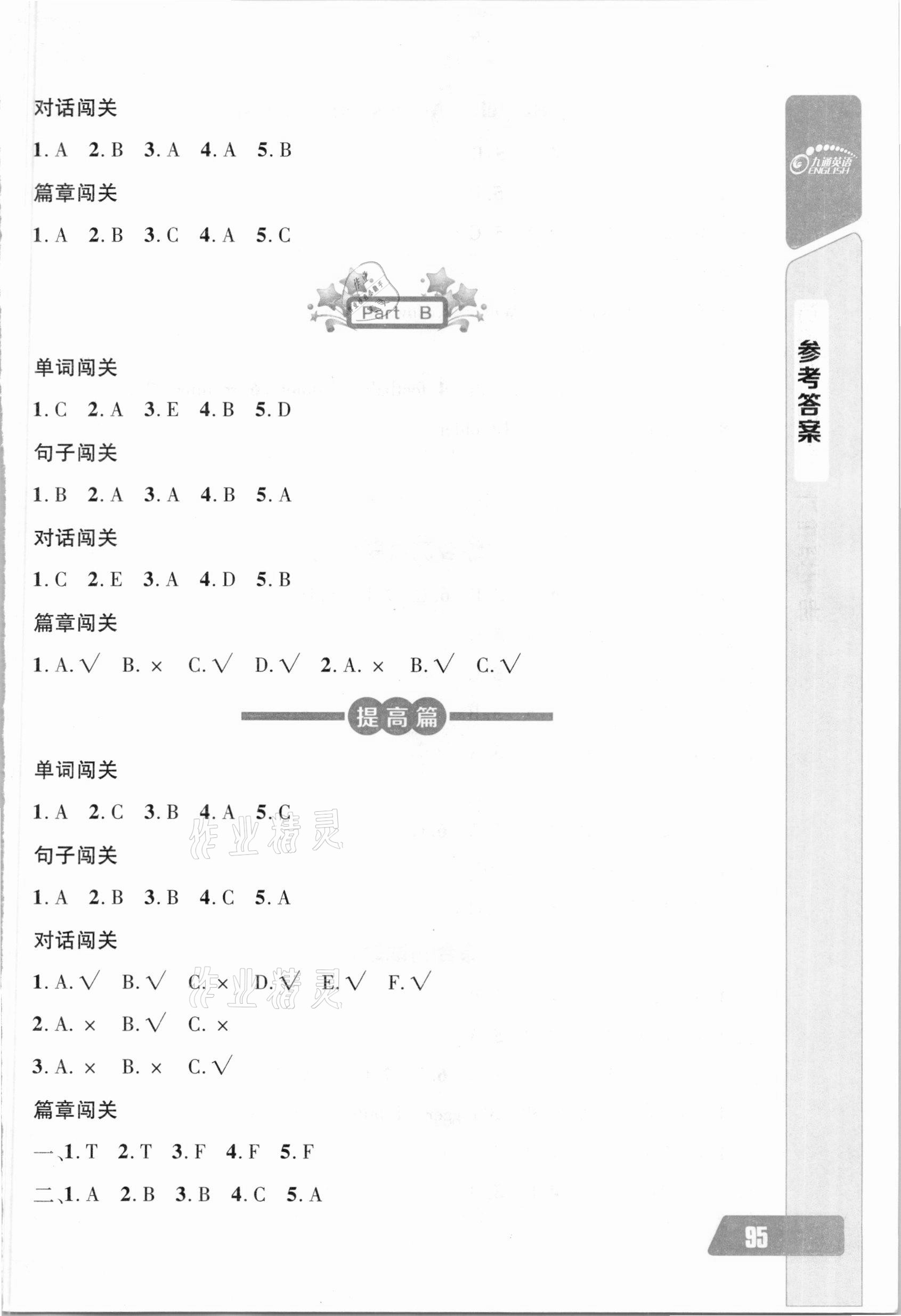 2021年长江全能学案英语听力训练六年级下册人教版 参考答案第5页