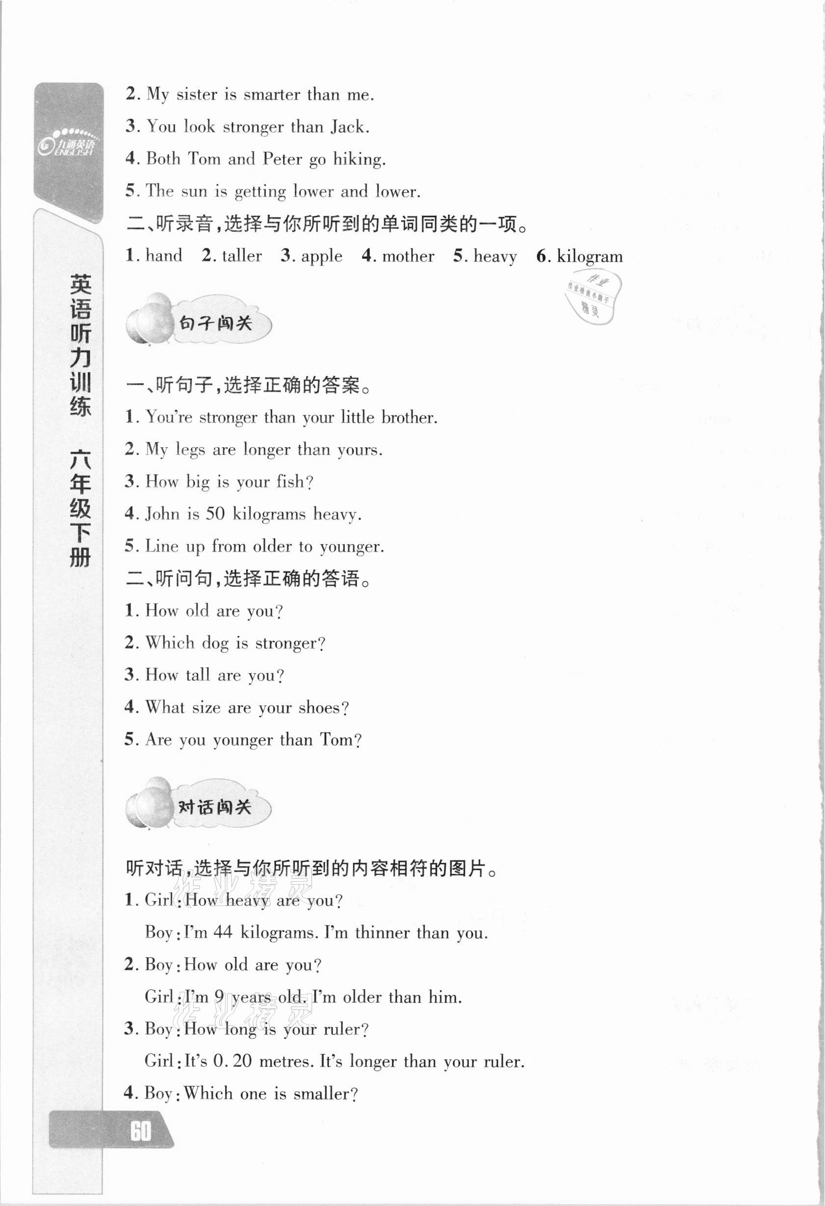 2021年长江全能学案英语听力训练六年级下册人教版 参考答案第11页