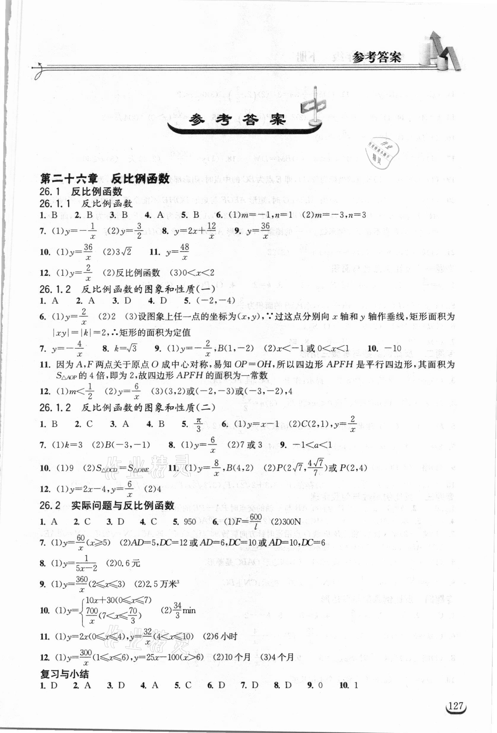 2021年長(zhǎng)江作業(yè)本同步練習(xí)冊(cè)九年級(jí)數(shù)學(xué)下冊(cè)人教版 第1頁(yè)