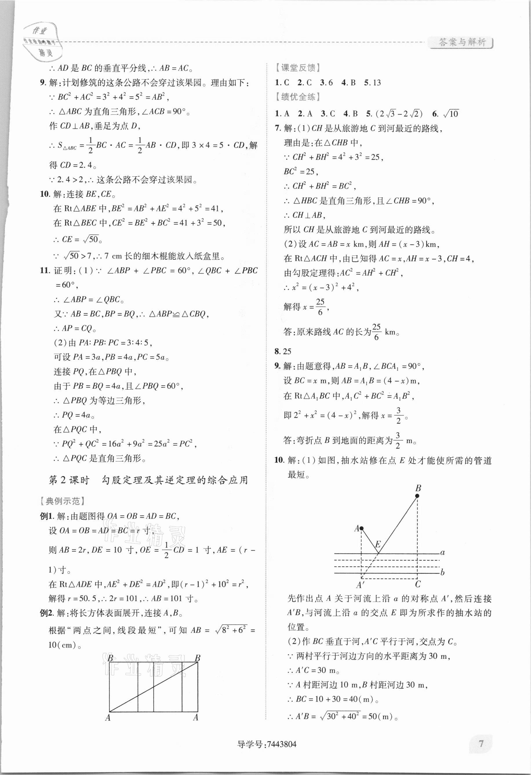 2021年績(jī)優(yōu)學(xué)案八年級(jí)數(shù)學(xué)下冊(cè)人教版 第7頁(yè)