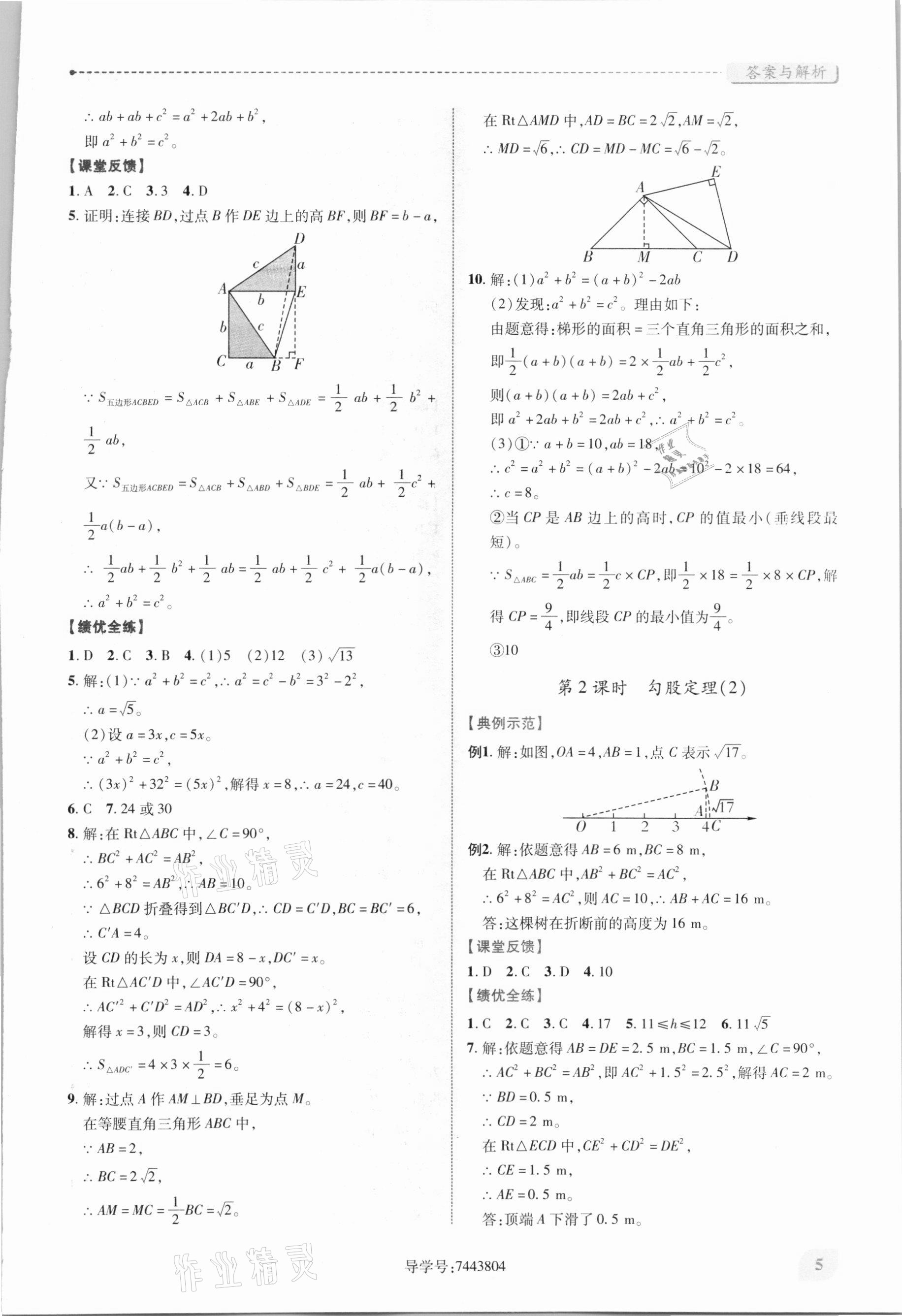 2021年績優(yōu)學案八年級數(shù)學下冊人教版 第5頁