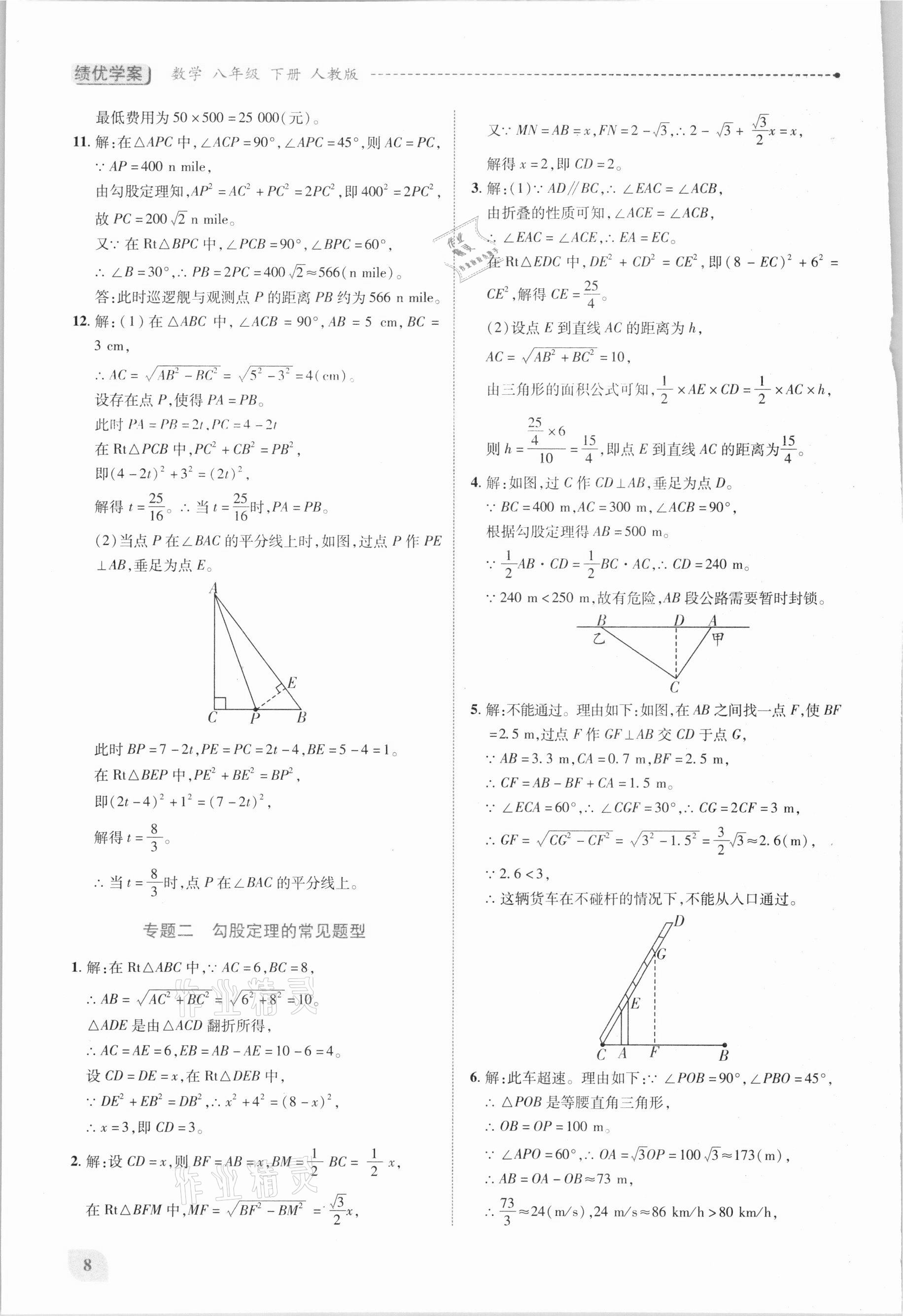 2021年績優(yōu)學(xué)案八年級數(shù)學(xué)下冊人教版 第8頁