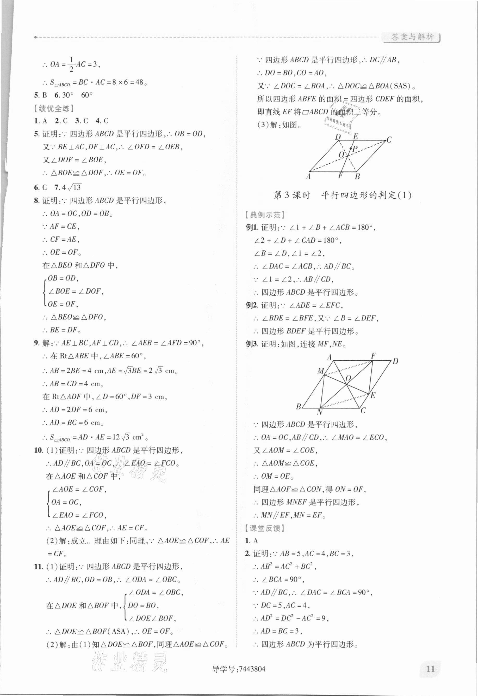 2021年績優(yōu)學(xué)案八年級數(shù)學(xué)下冊人教版 第11頁