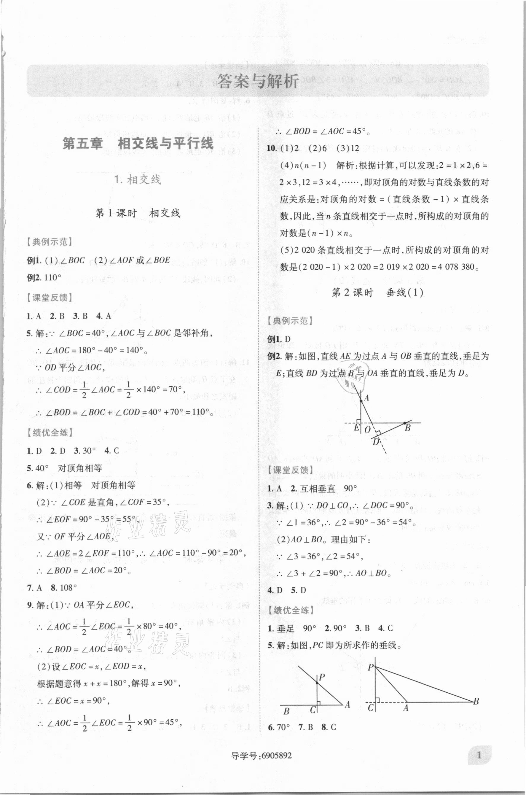 2021年績優(yōu)學(xué)案七年級數(shù)學(xué)下冊人教版 第1頁