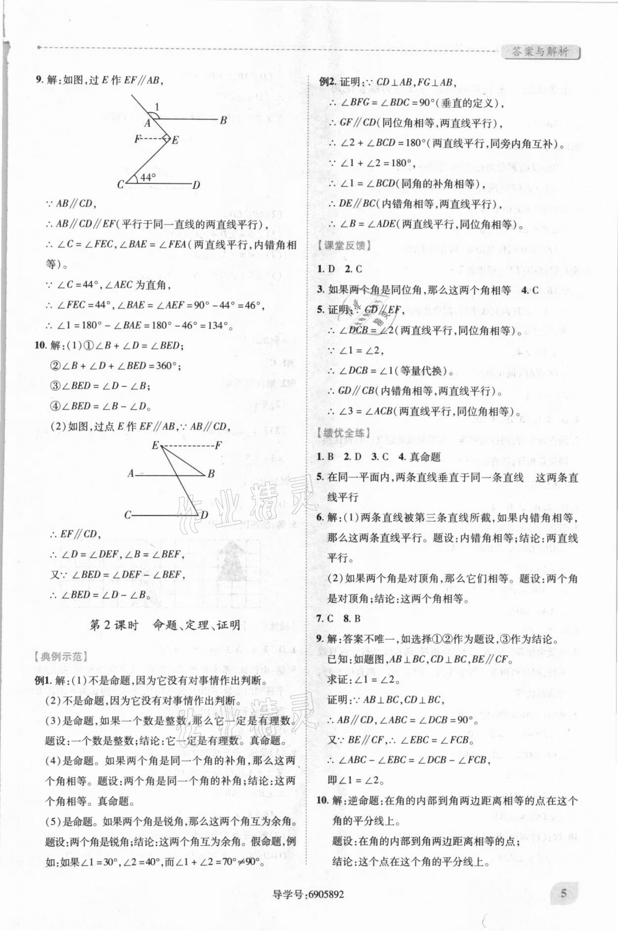 2021年绩优学案七年级数学下册人教版 第5页