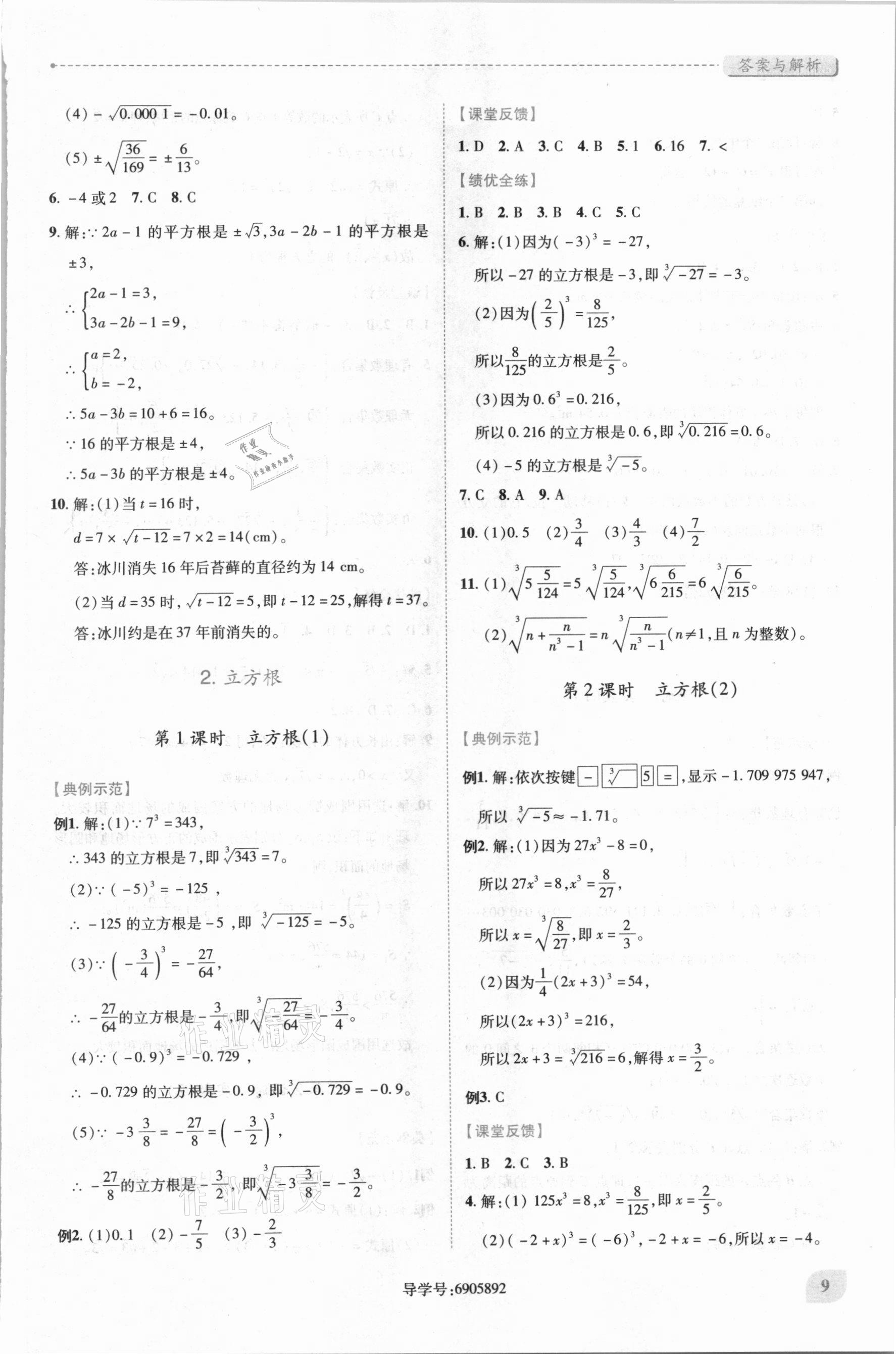 2021年绩优学案七年级数学下册人教版 第9页