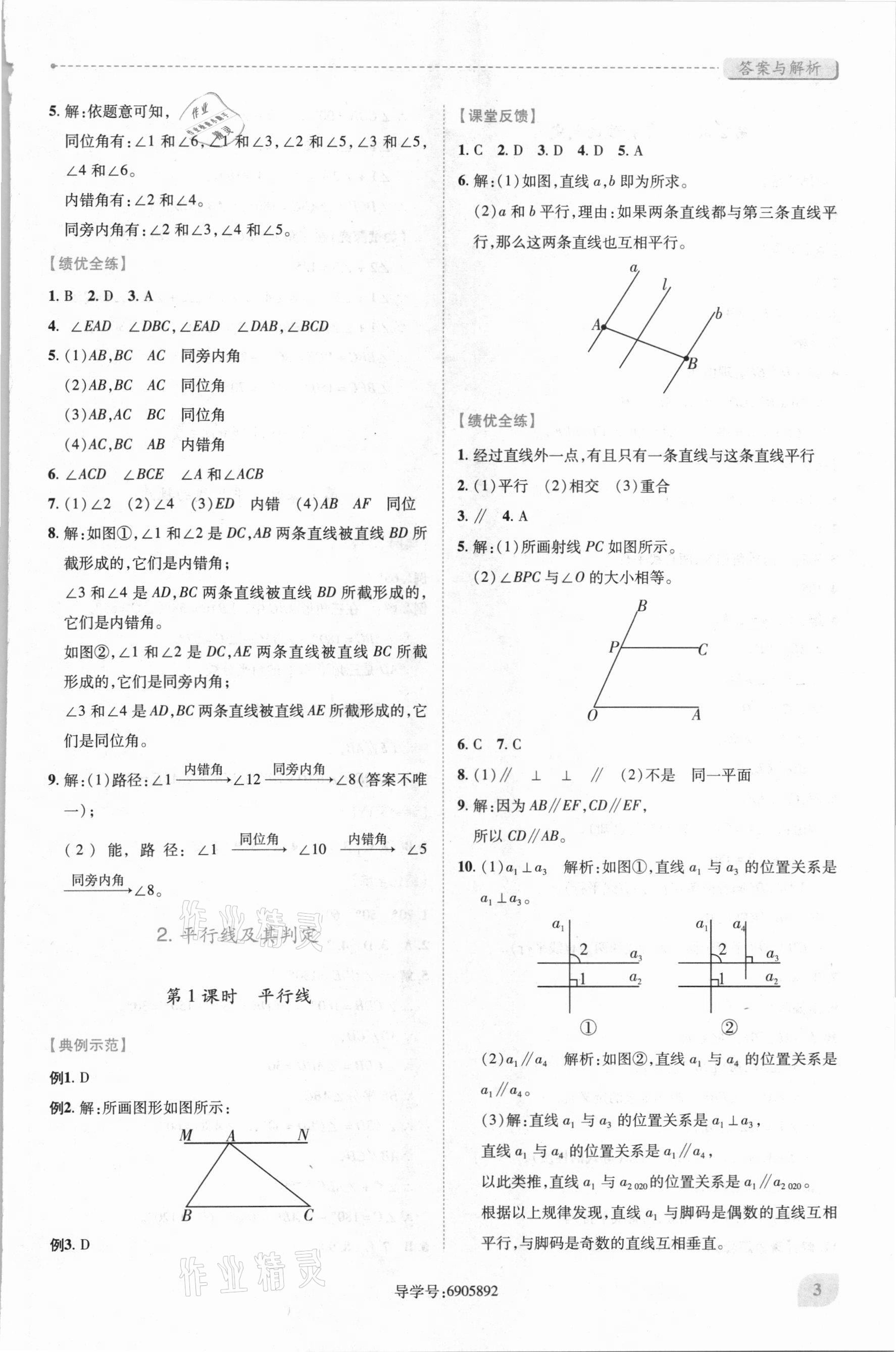 2021年績優(yōu)學案七年級數(shù)學下冊人教版 第3頁