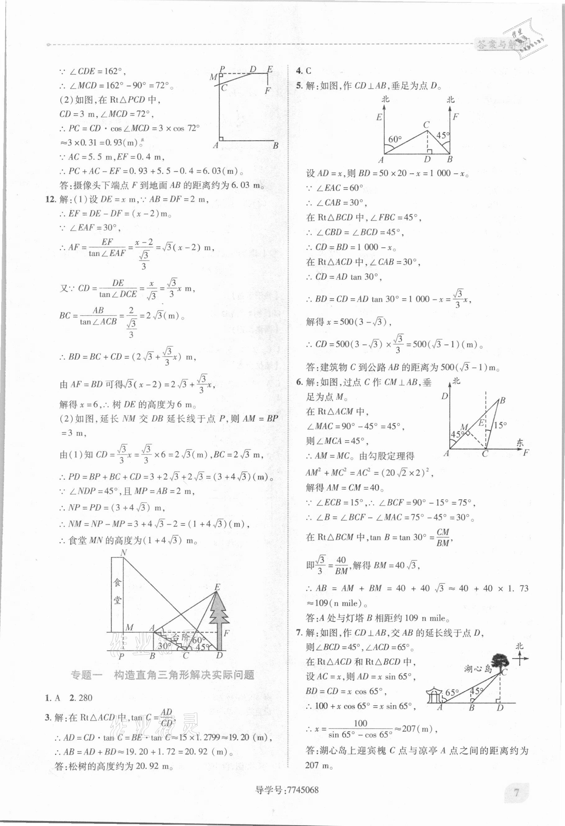 2021年绩优学案九年级数学下册北师大版 第7页