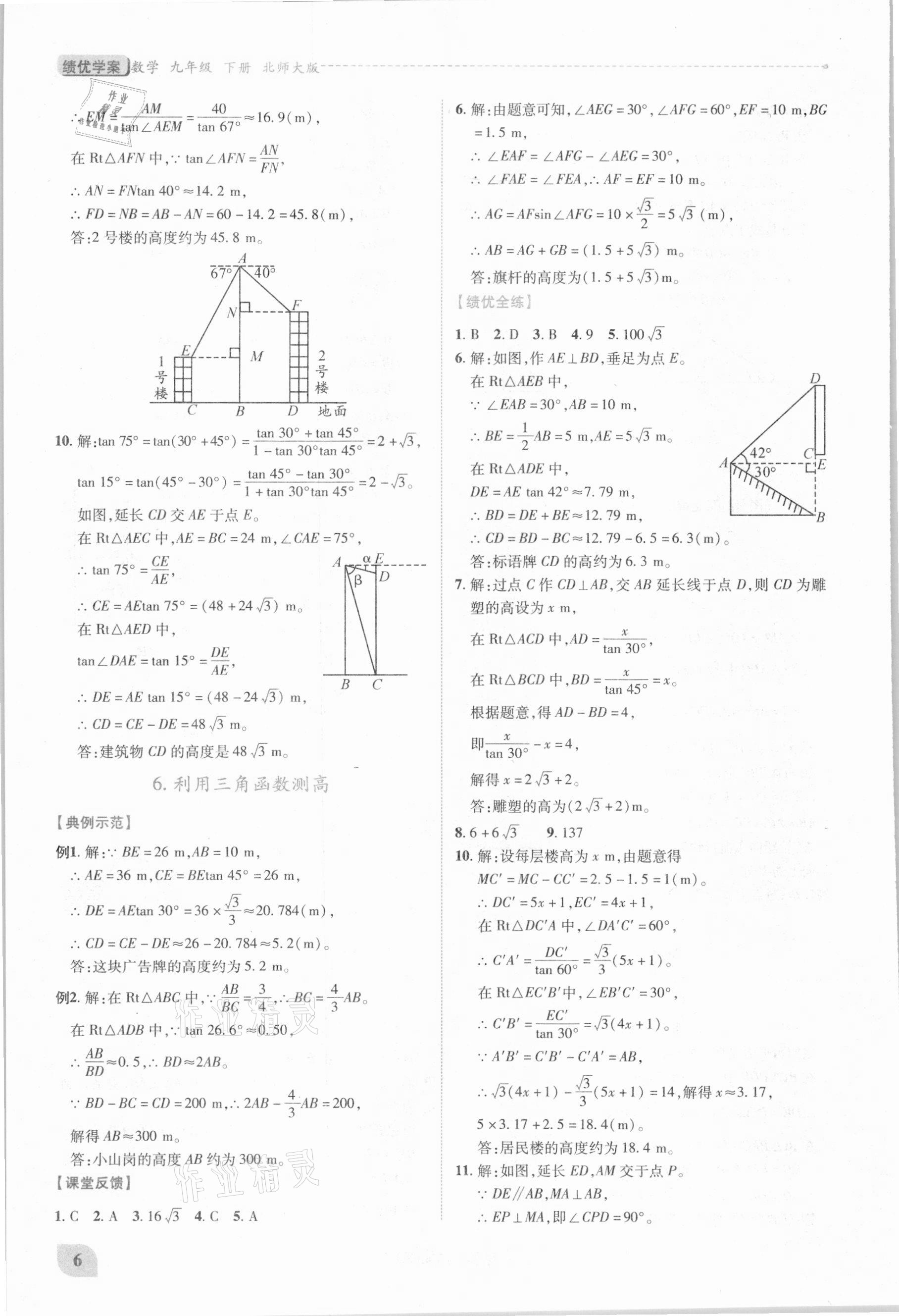 2021年績(jī)優(yōu)學(xué)案九年級(jí)數(shù)學(xué)下冊(cè)北師大版 第6頁