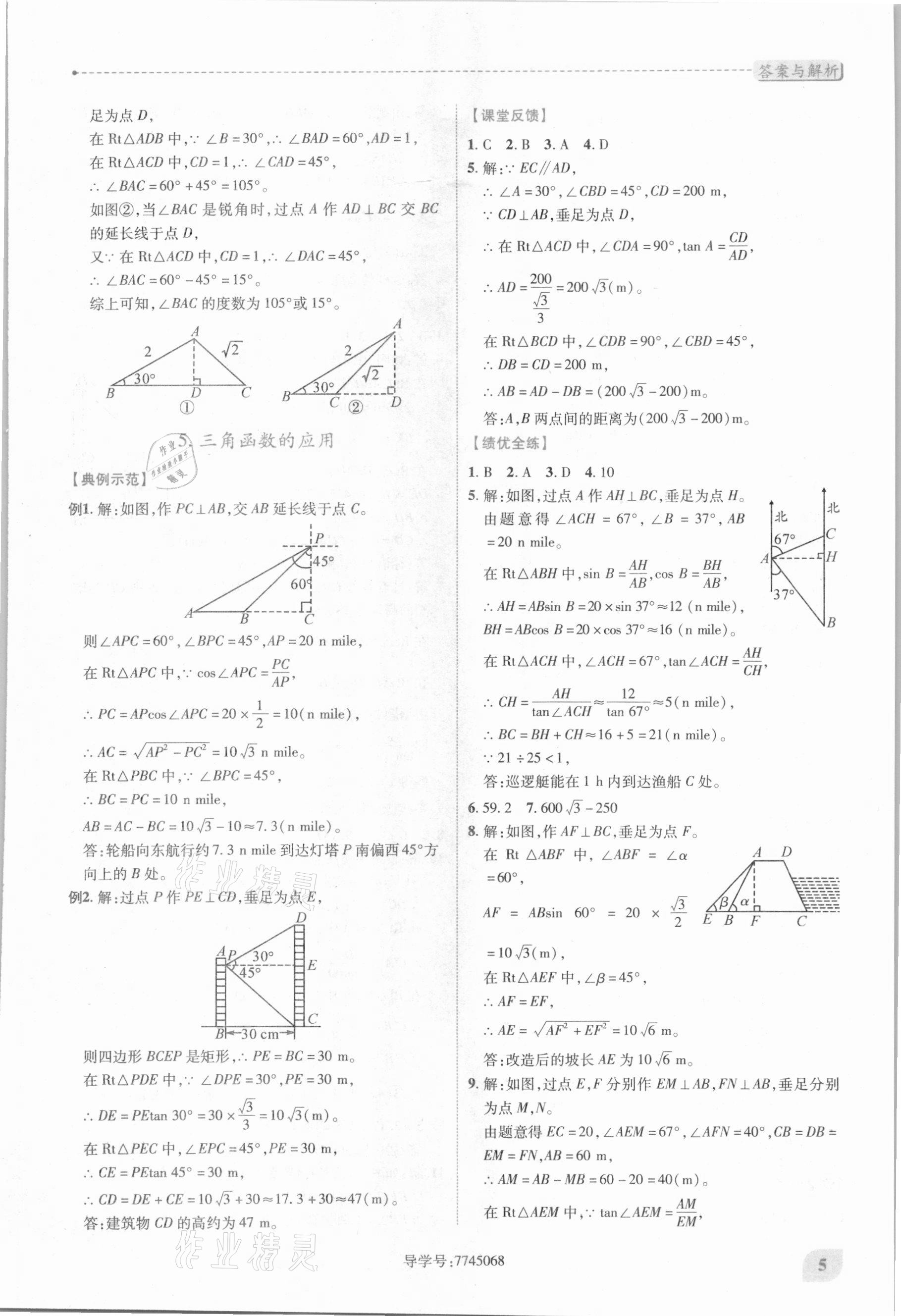 2021年績(jī)優(yōu)學(xué)案九年級(jí)數(shù)學(xué)下冊(cè)北師大版 第5頁(yè)