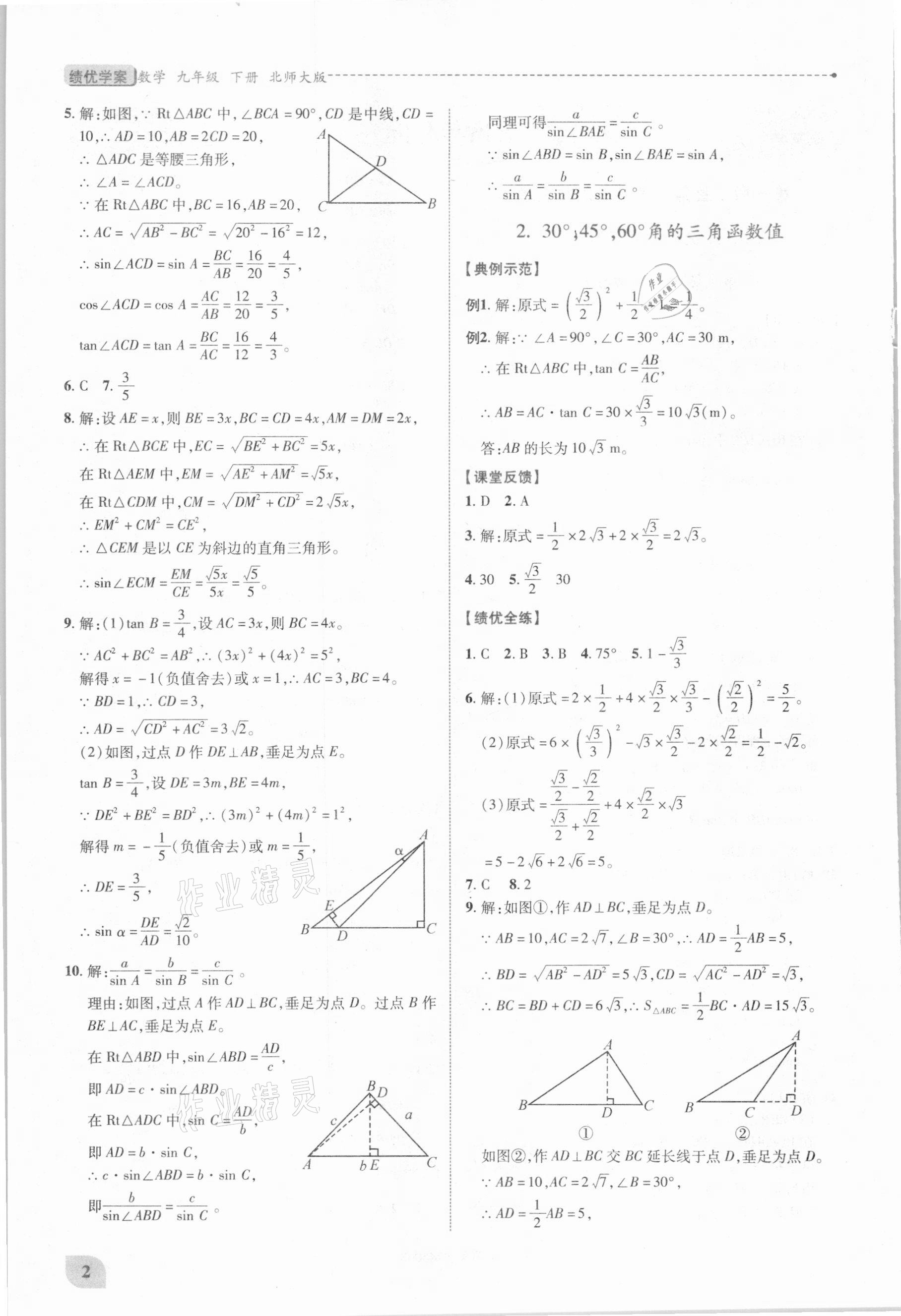 2021年績優(yōu)學案九年級數(shù)學下冊北師大版 第2頁