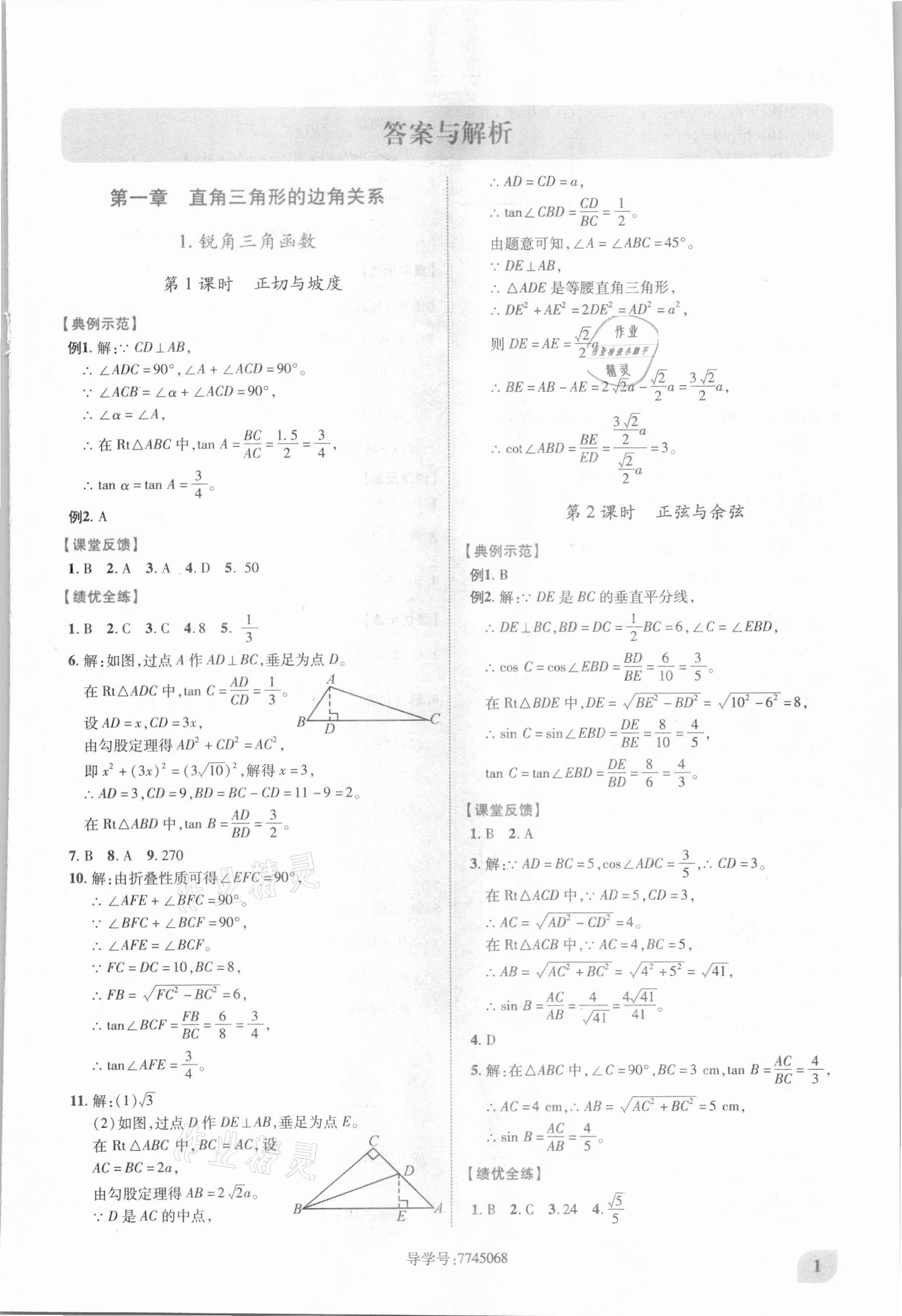 2021年绩优学案九年级数学下册北师大版 第1页